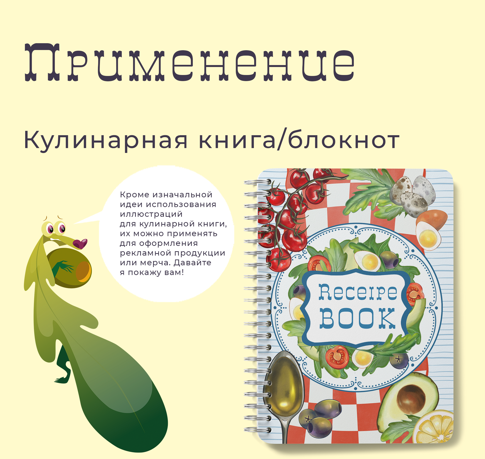 Кулинарная книга: фуд-иллюстрация — Изображение №7 — Иллюстрация, Графика на Dprofile