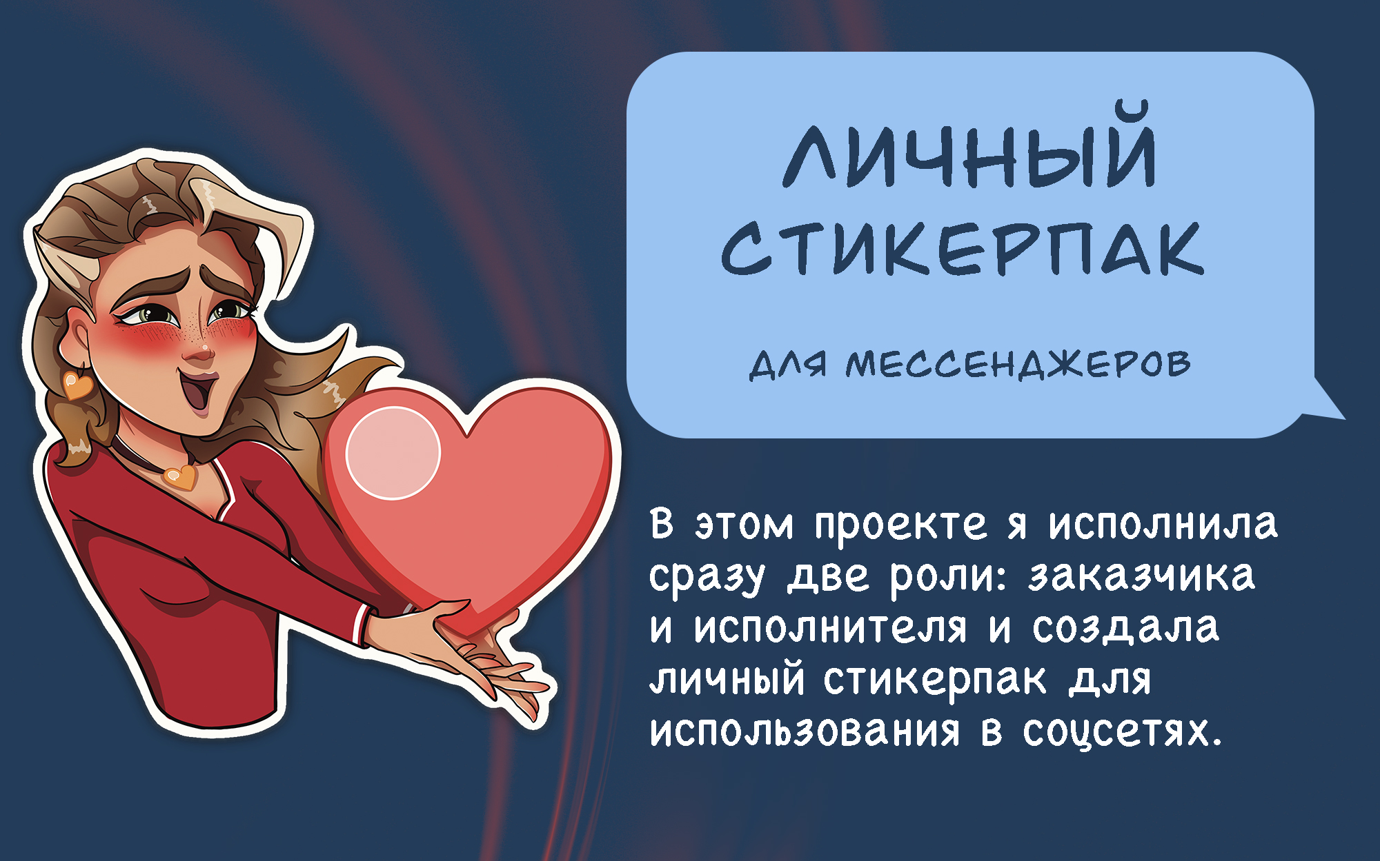 Личный стикерпак для мессенджеров и соцсетей — Изображение №1 — Иллюстрация на Dprofile