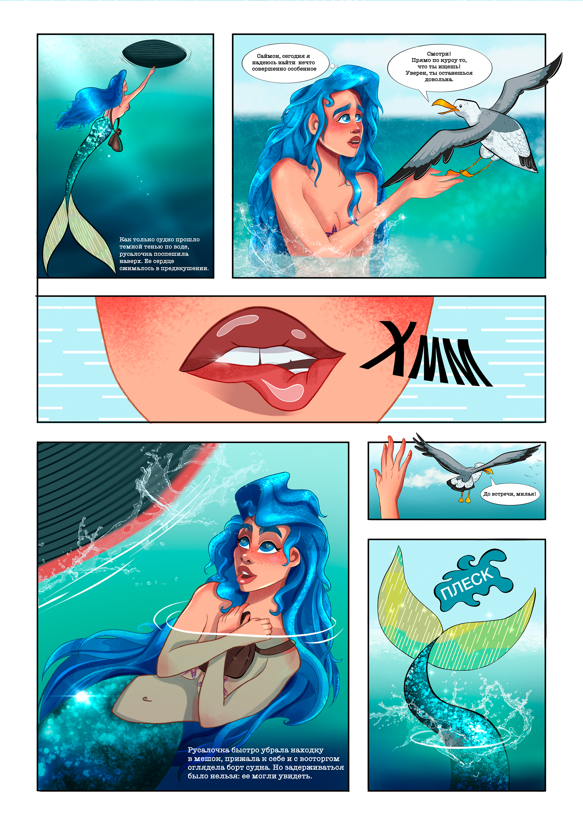 MerMay 2026: эко-комикс — Изображение №7 — Иллюстрация на Dprofile
