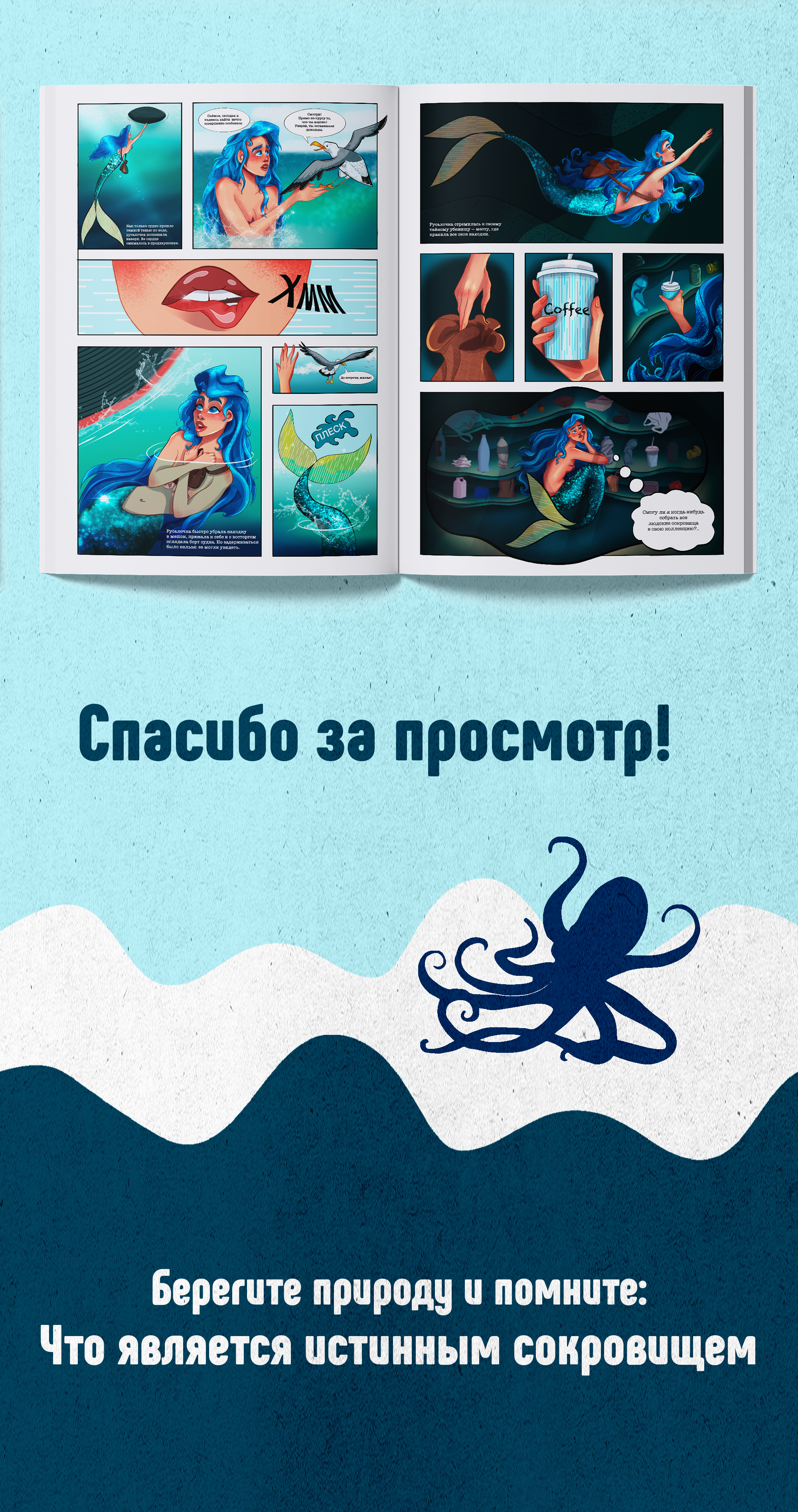 MerMay 2026: эко-комикс — Изображение №10 — Иллюстрация на Dprofile