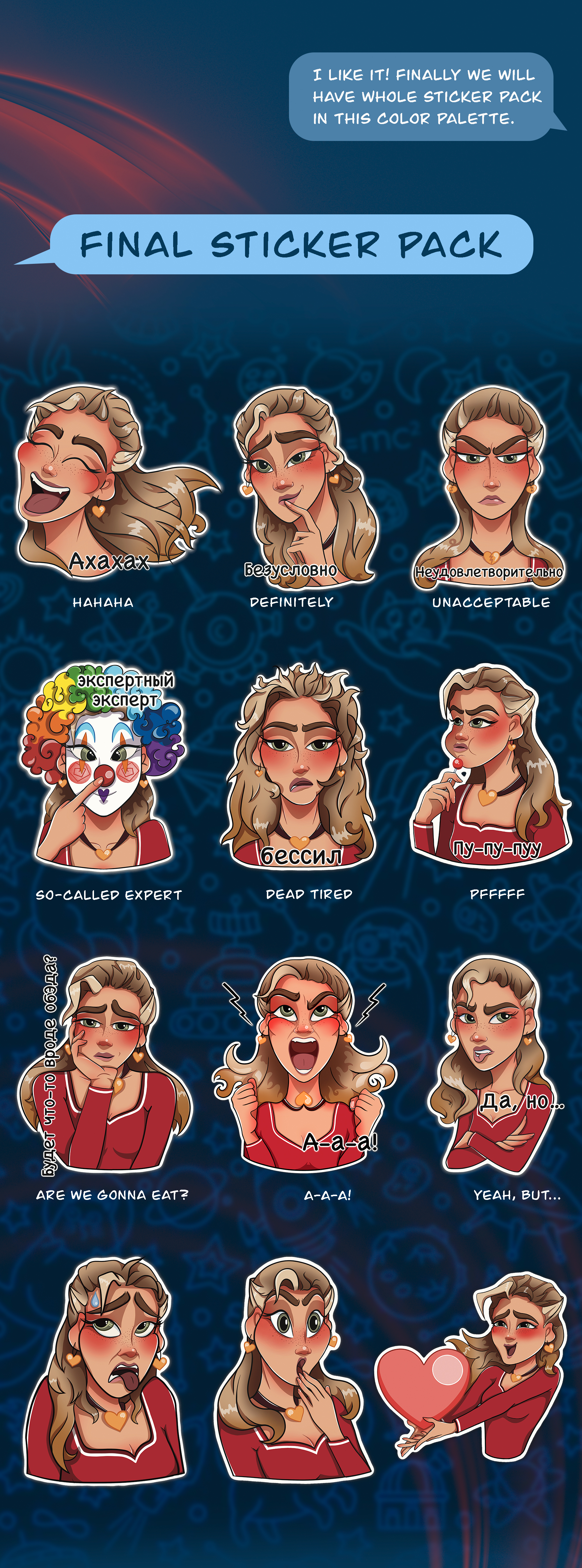 Личный стикерпак для мессенджеров и соцсетей — Изображение №10 — Иллюстрация на Dprofile
