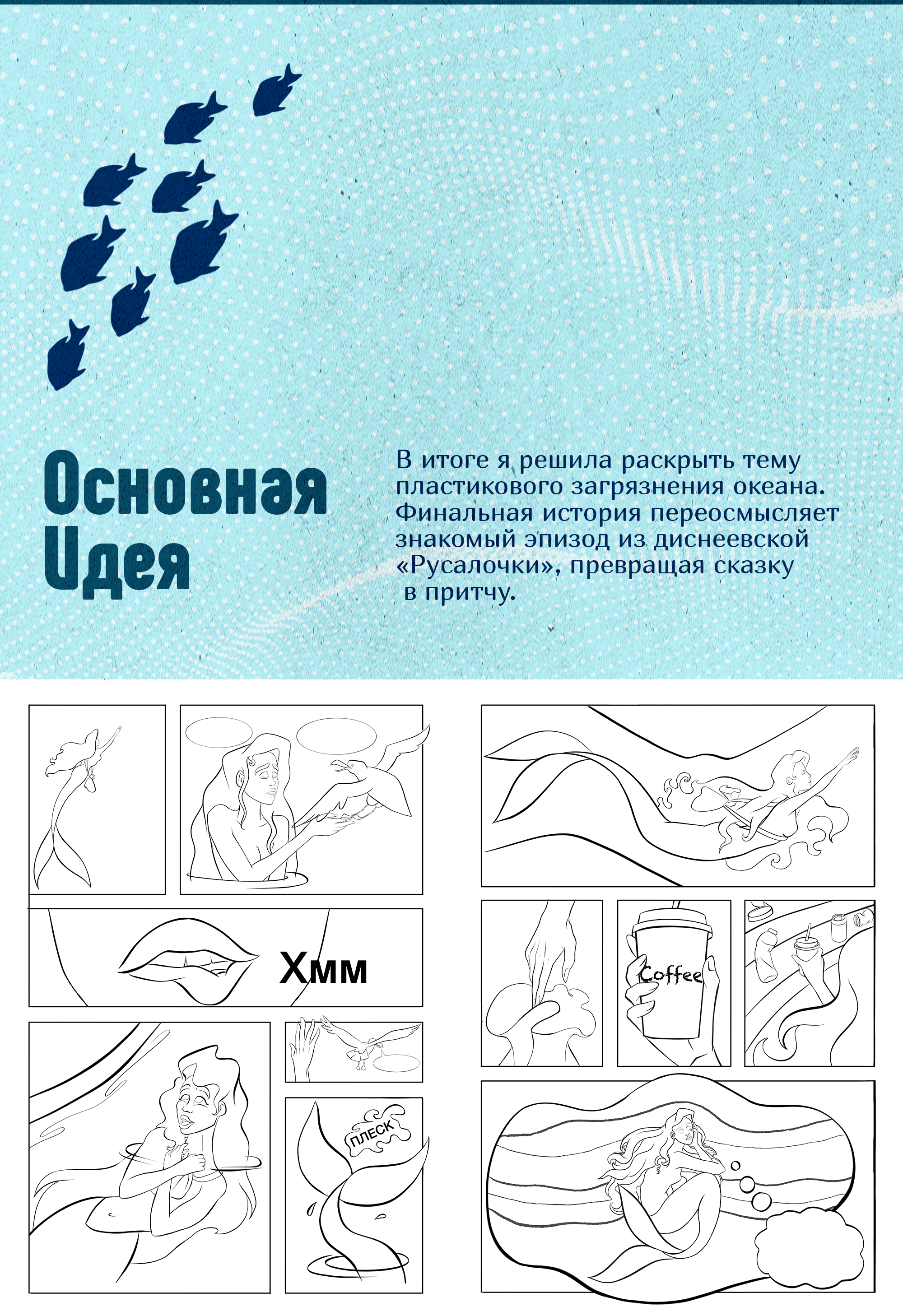 MerMay 2026: эко-комикс — Изображение №4 — Иллюстрация на Dprofile
