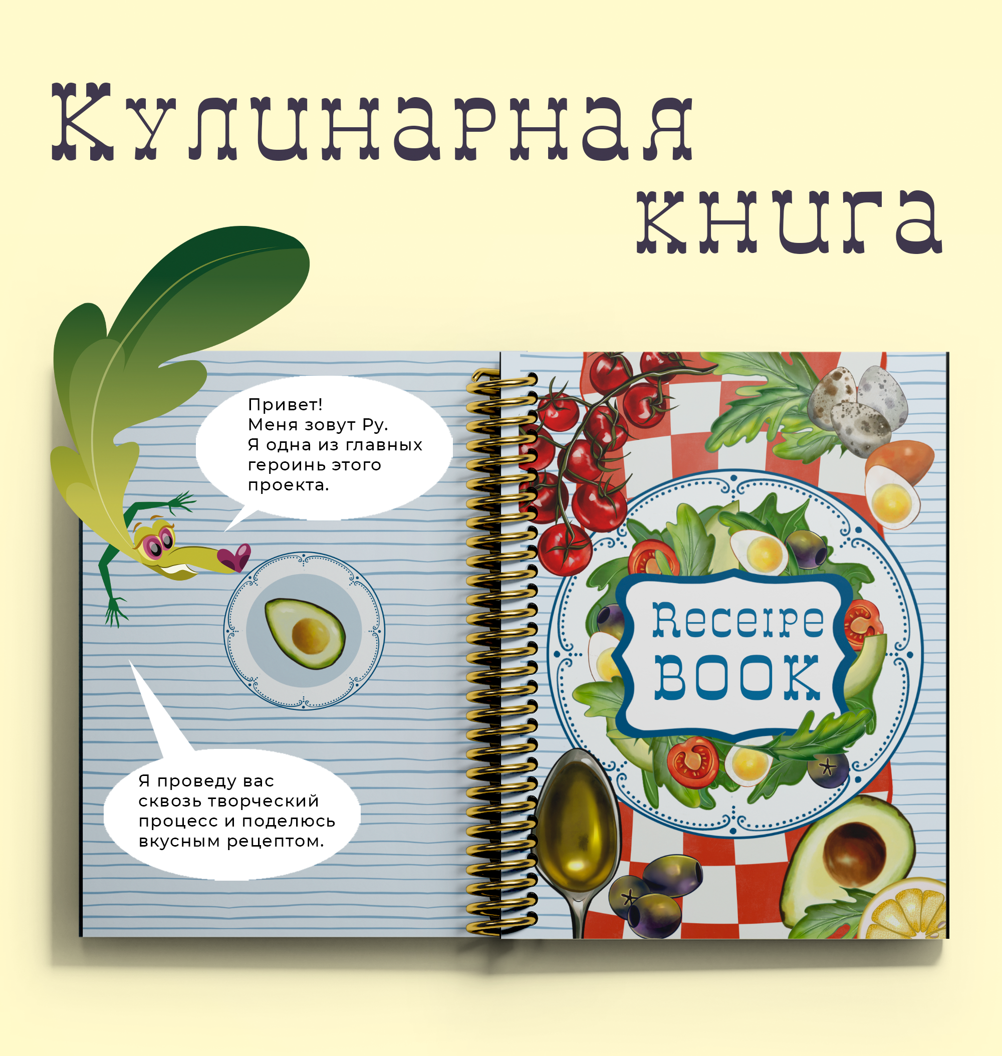 Кулинарная книга: фуд-иллюстрация — Изображение №1 — Иллюстрация, Графика на Dprofile