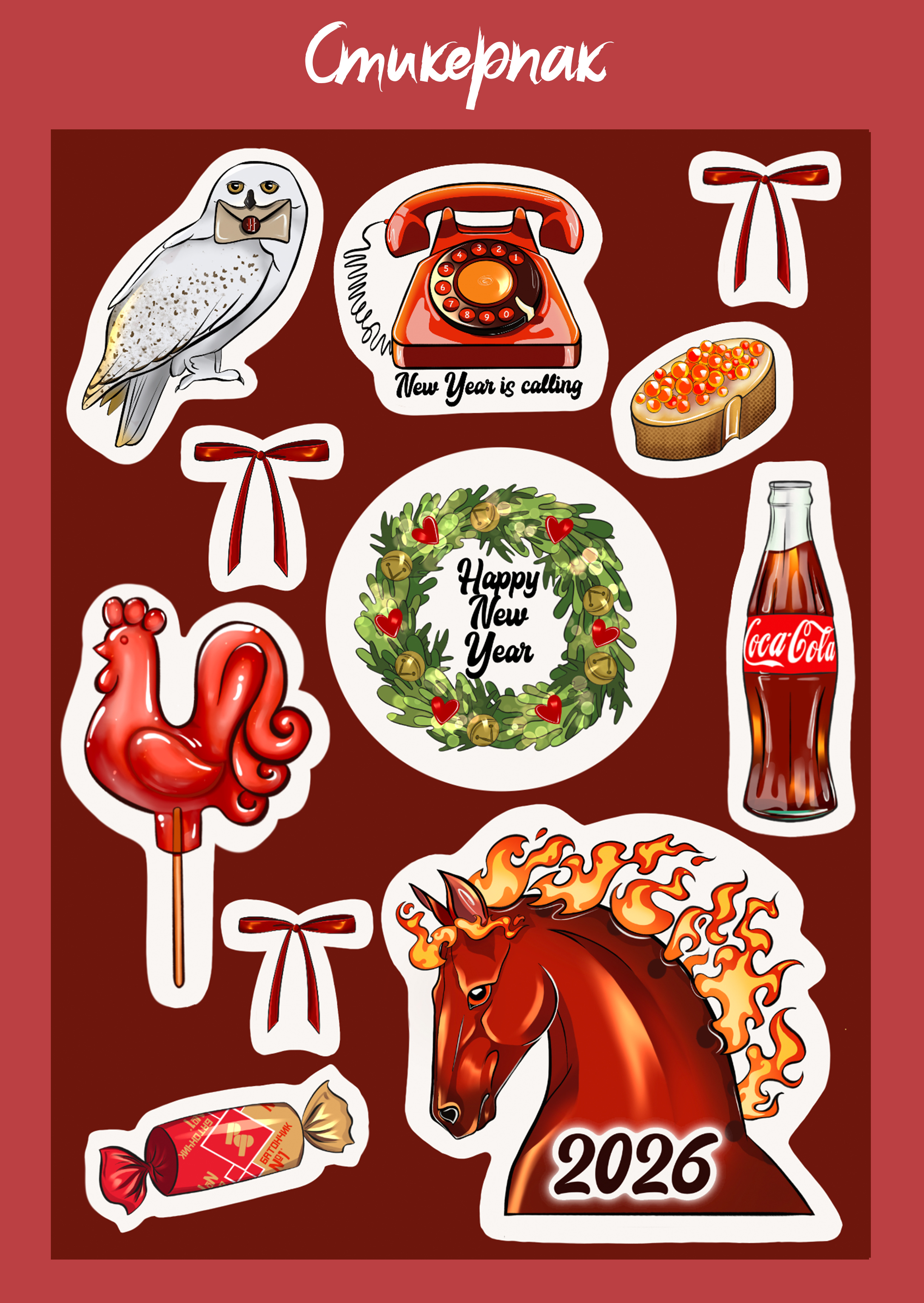 Новогодний Стикерпак 2026 — Изображение №6 — Брендинг, Иллюстрация на Dprofile