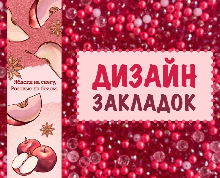 Дизайн книжных закладок на Dprofile