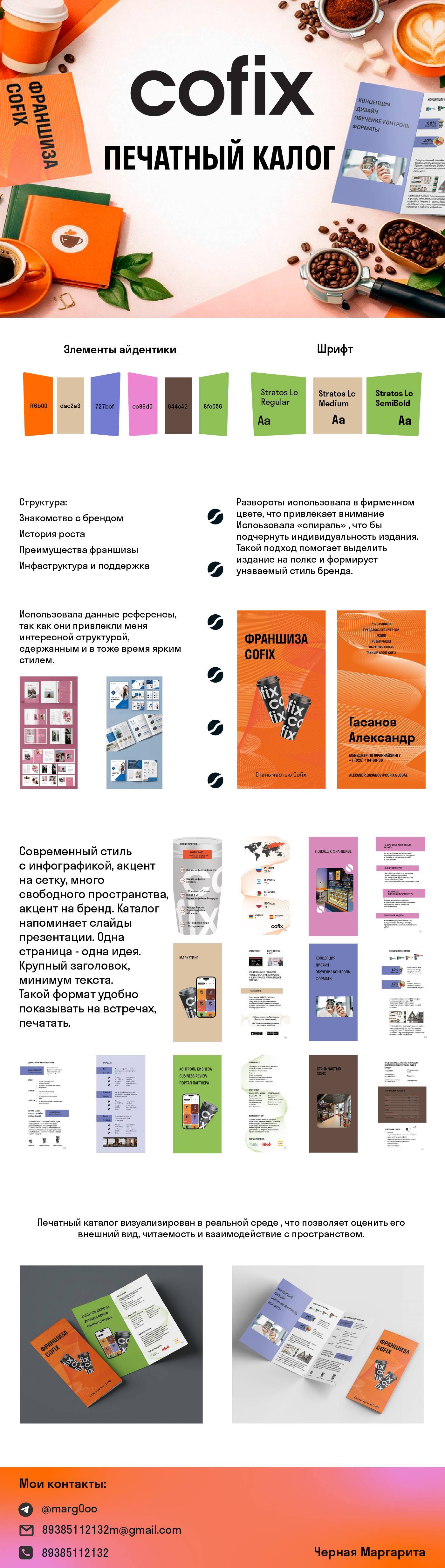 Печатный каталог Cofix — Изображение №1 — Интерфейсы, Брендинг на Dprofile