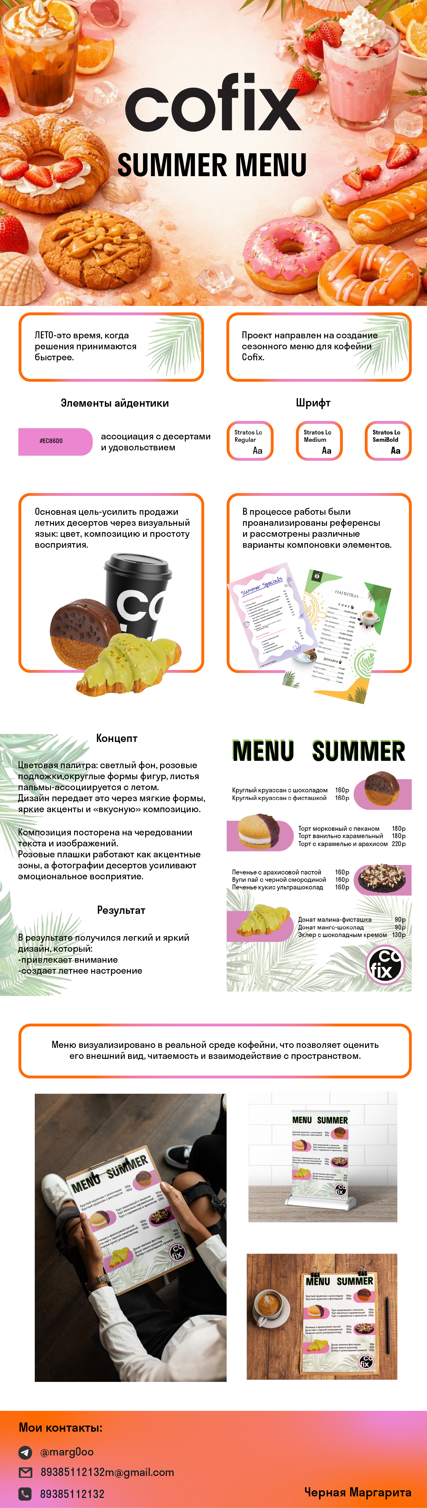 Сезонное меню Cofix — Изображение №1 — Брендинг на Dprofile