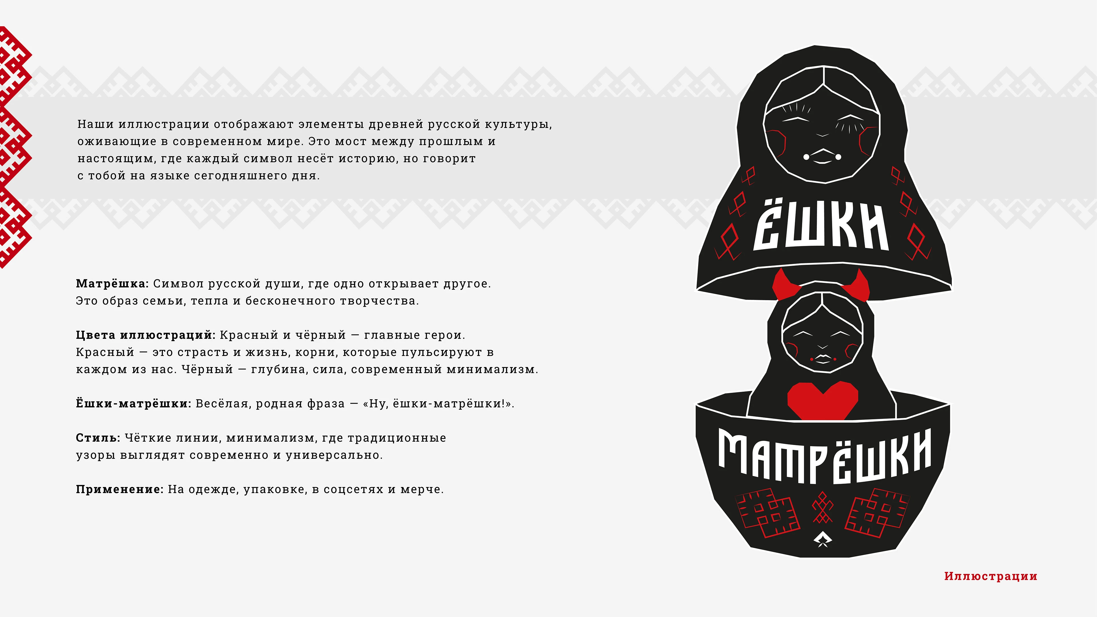 Брендинг | Фирменный стиль | Русский стиль | Ясна — Изображение №6 — Брендинг на Dprofile