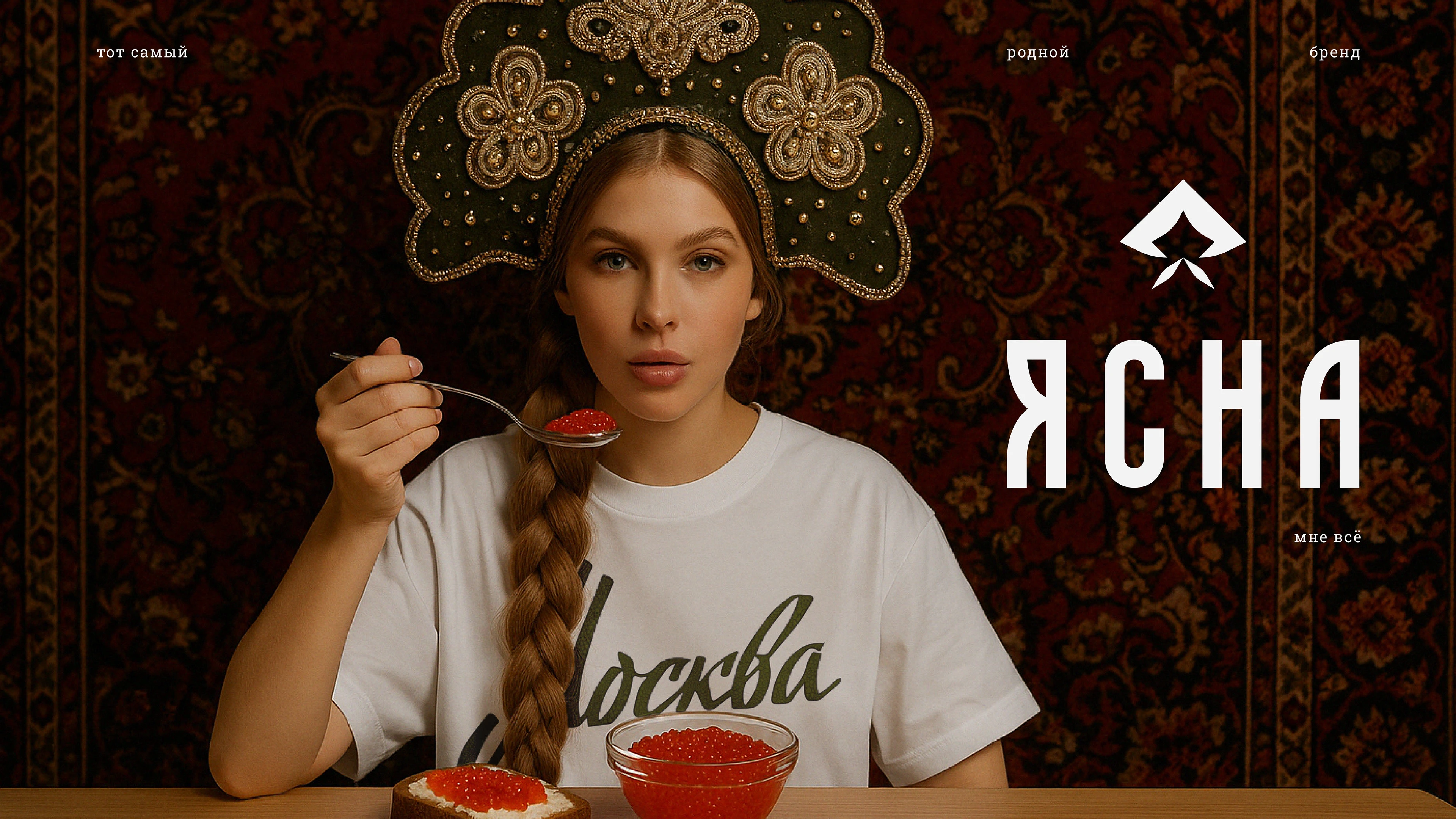 Брендинг | Фирменный стиль | Русский стиль | Ясна — Изображение №1 — Брендинг на Dprofile