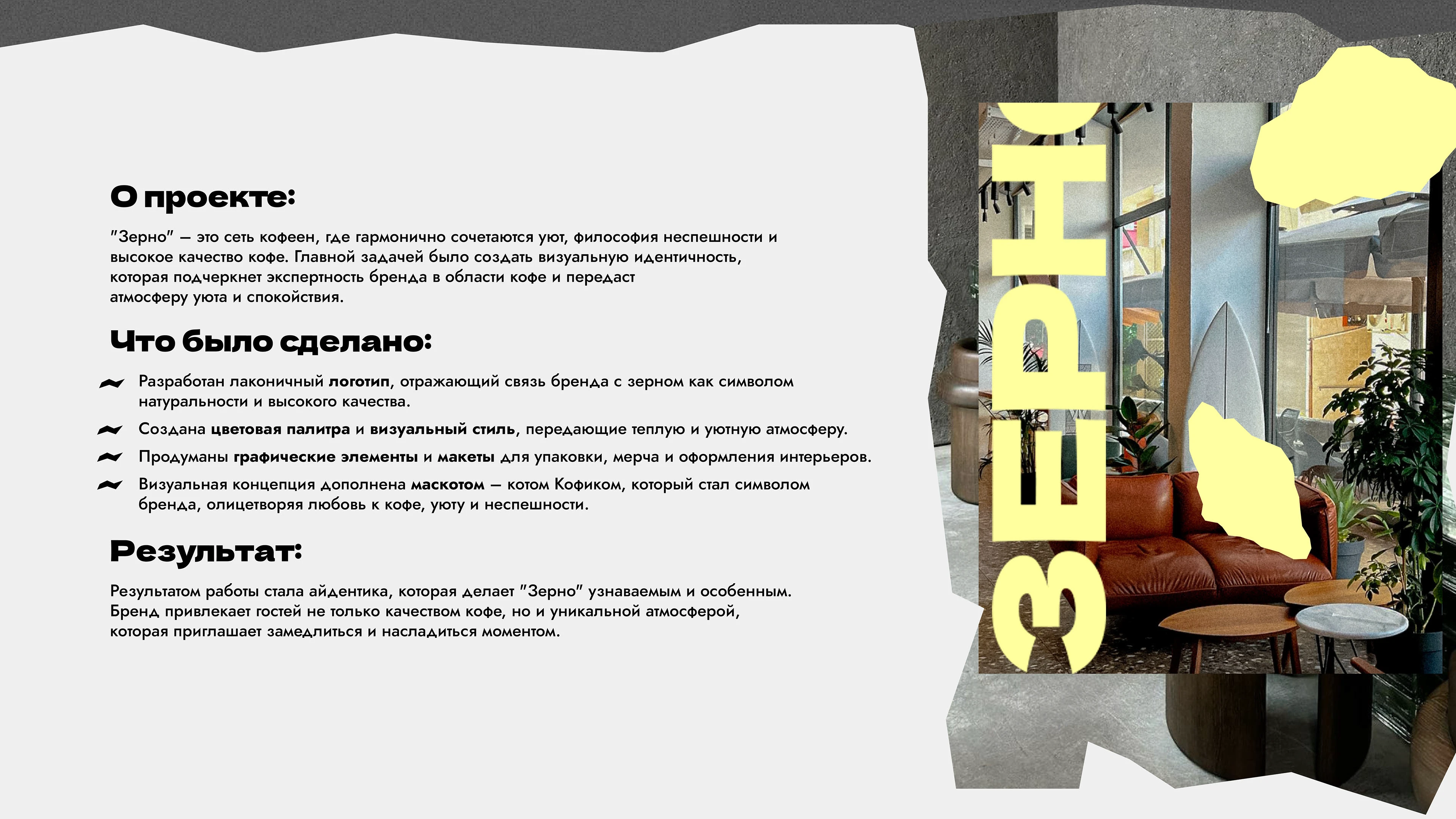 Фирменный стиль для кофейни | Брендинг и айдентика — Изображение №2 — Брендинг на Dprofile