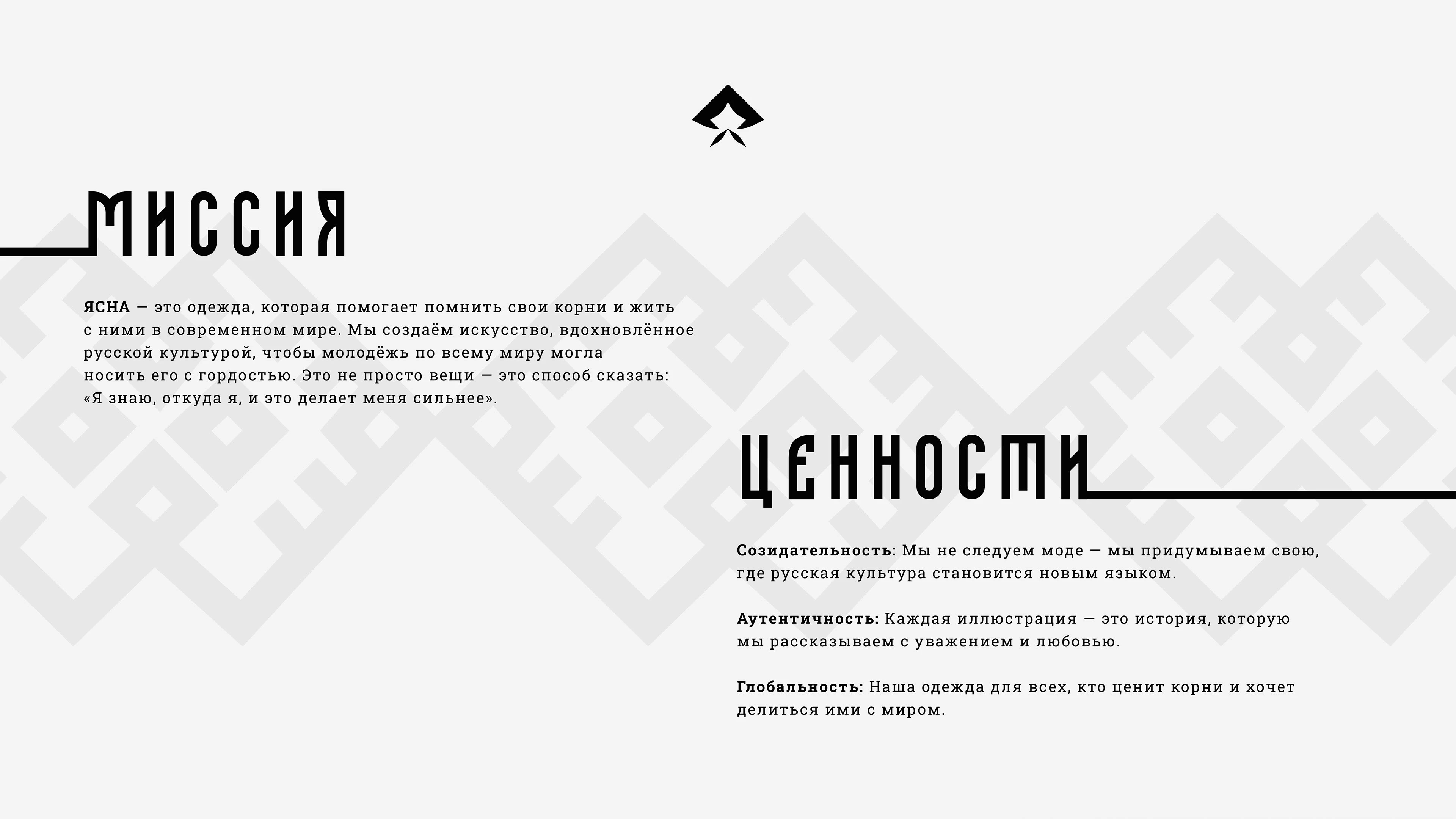 Брендинг | Фирменный стиль | Русский стиль | Ясна — Изображение №2 — Брендинг на Dprofile