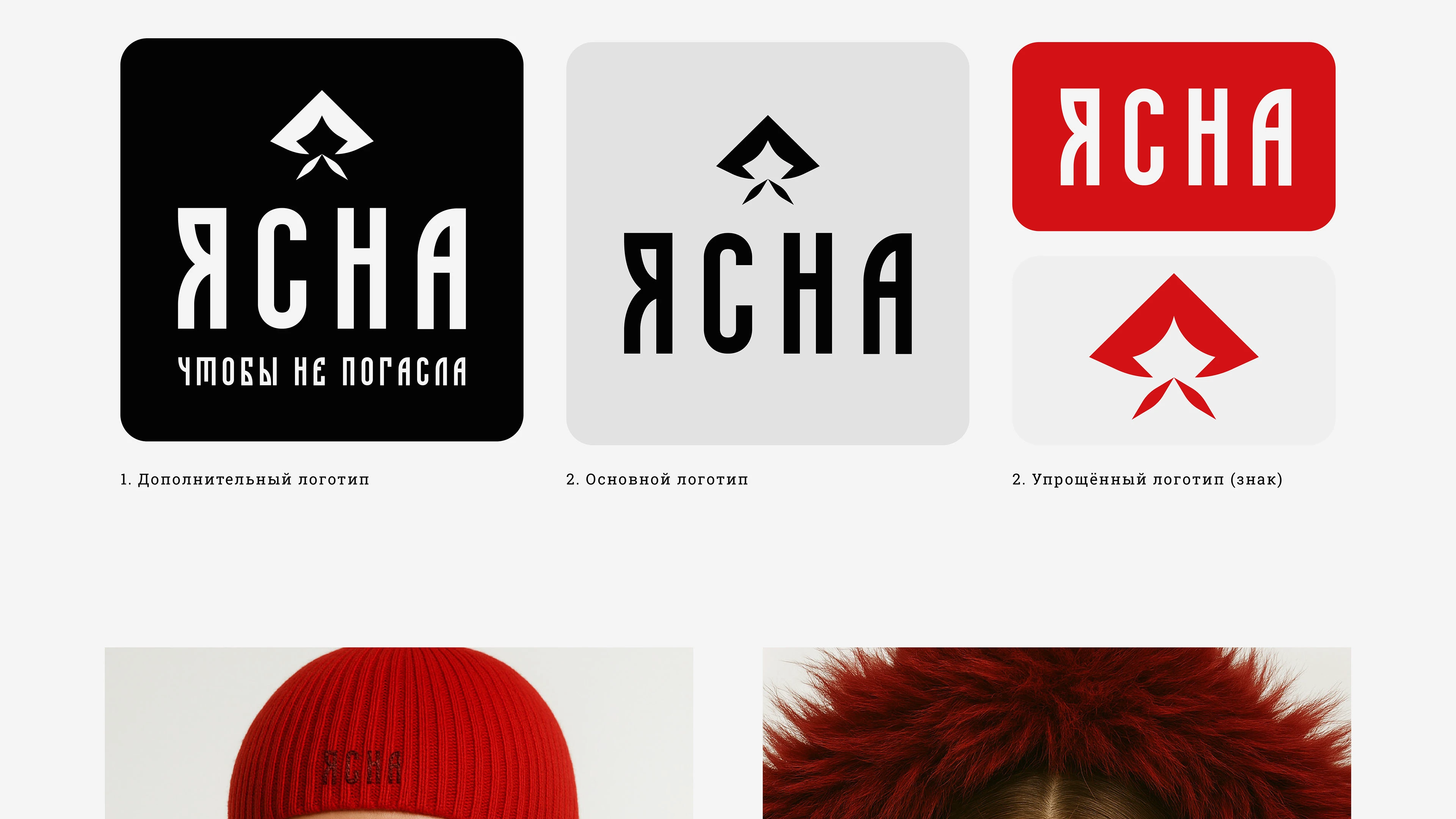 Брендинг | Фирменный стиль | Русский стиль | Ясна — Изображение №12 — Брендинг на Dprofile