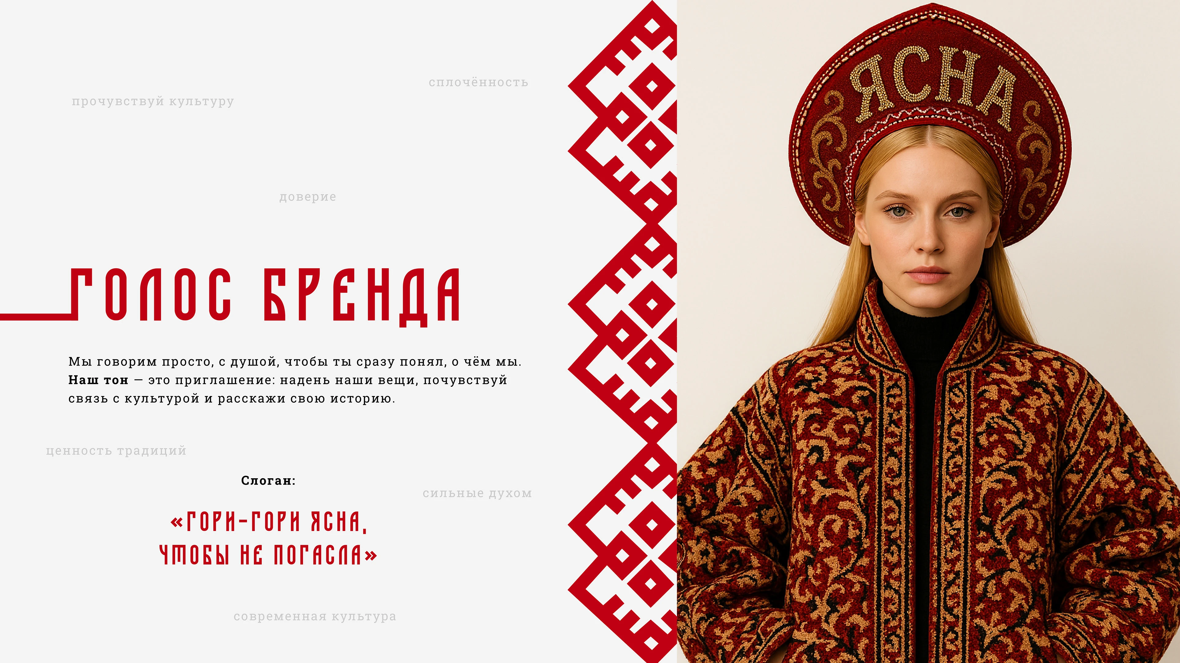 Брендинг | Фирменный стиль | Русский стиль | Ясна — Изображение №3 — Брендинг на Dprofile