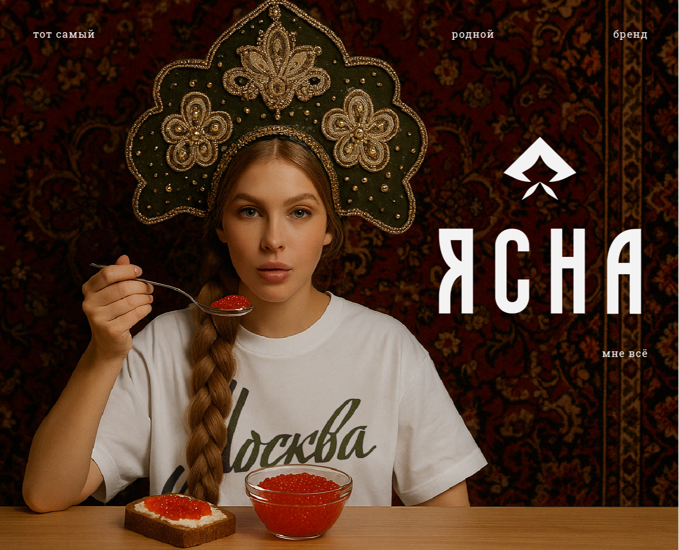 Брендинг | Фирменный стиль | Русский стиль | Ясна — Брендинг на Dprofile
