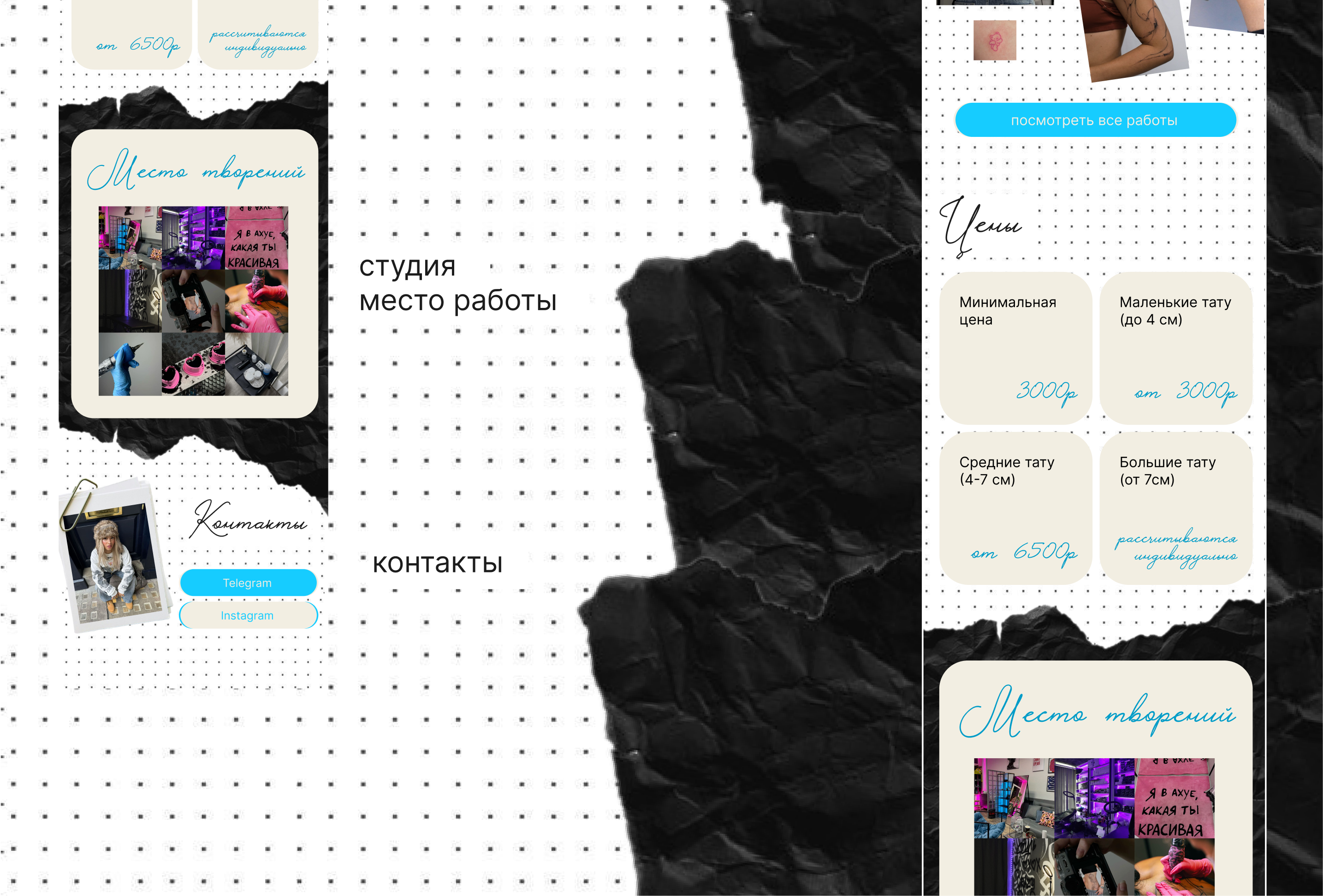 сайт Taplink для тату-мастера — Изображение №8 — Интерфейсы, Брендинг на Dprofile