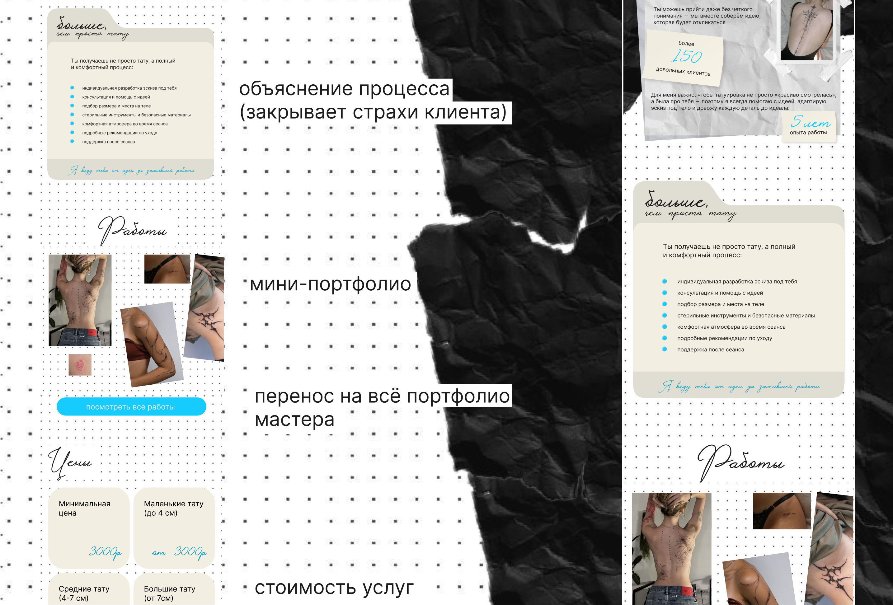 сайт Taplink для тату-мастера — Изображение №7 — Интерфейсы, Брендинг на Dprofile