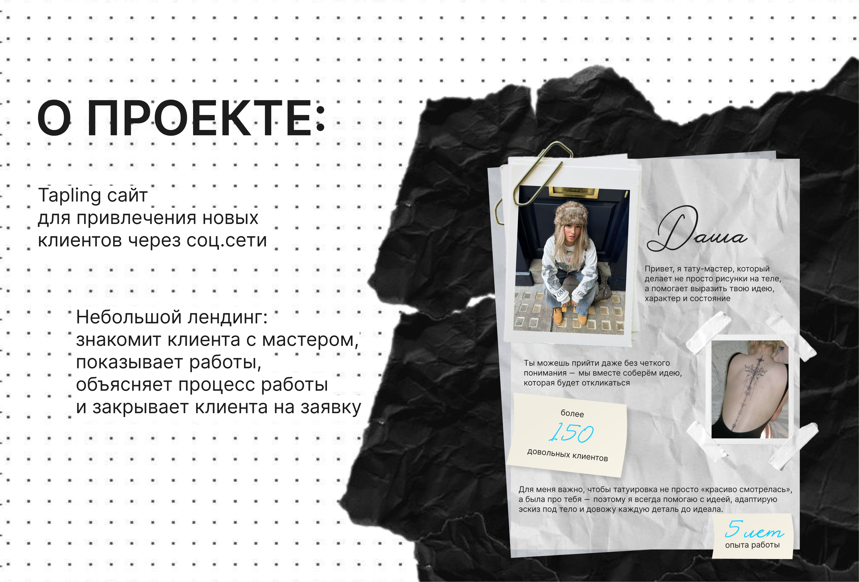 сайт Taplink для тату-мастера — Изображение №2 — Интерфейсы, Брендинг на Dprofile