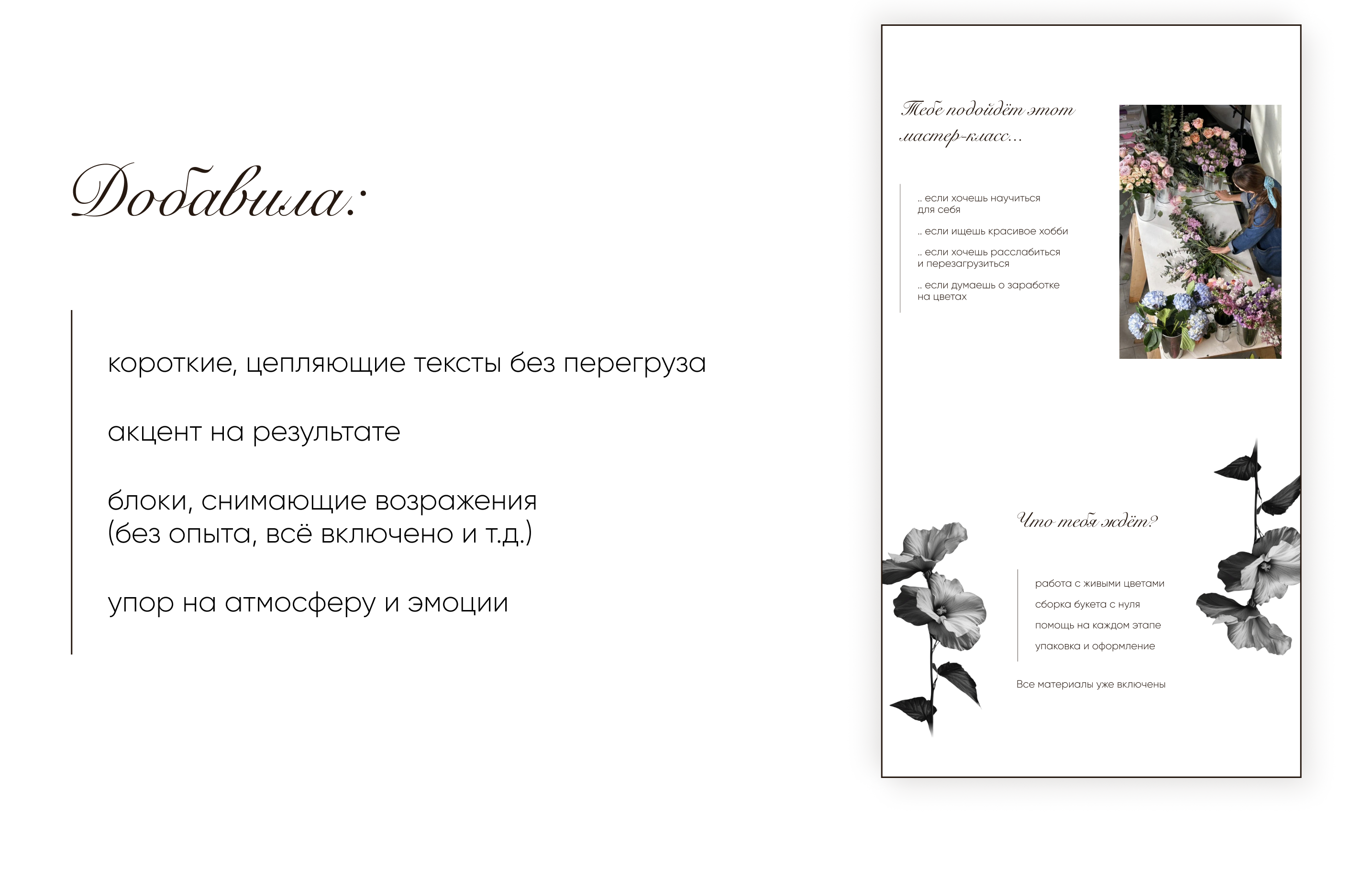 Сайт Taplink для флориста, мастер-классы по флористике — Изображение №3 — Интерфейсы, Брендинг на Dprofile