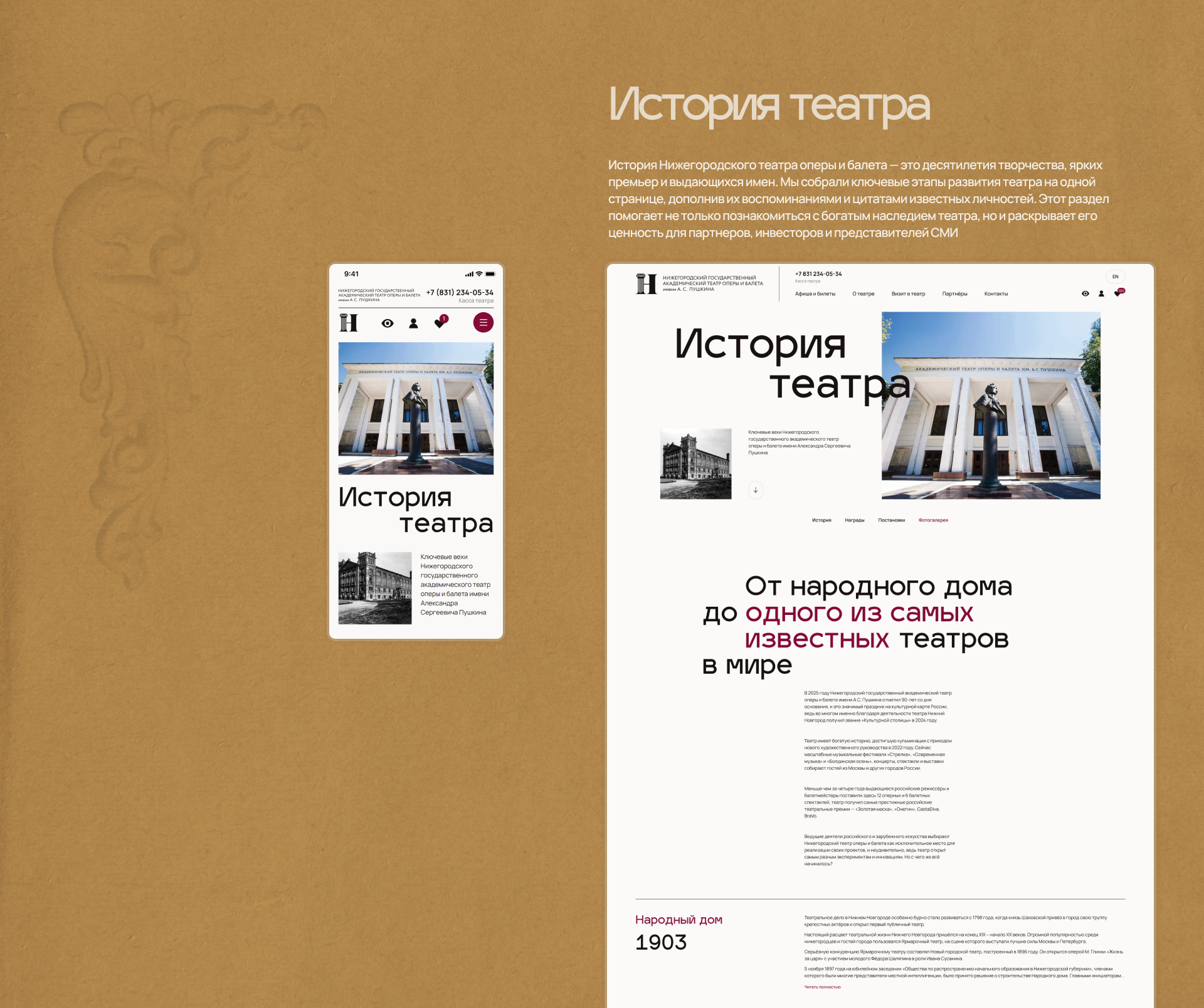 Нижегородский театр оперы и балета им. А. С. Пушкина | Сайт… — Изображение №8 — Интерфейсы, Анимация на Dprofile