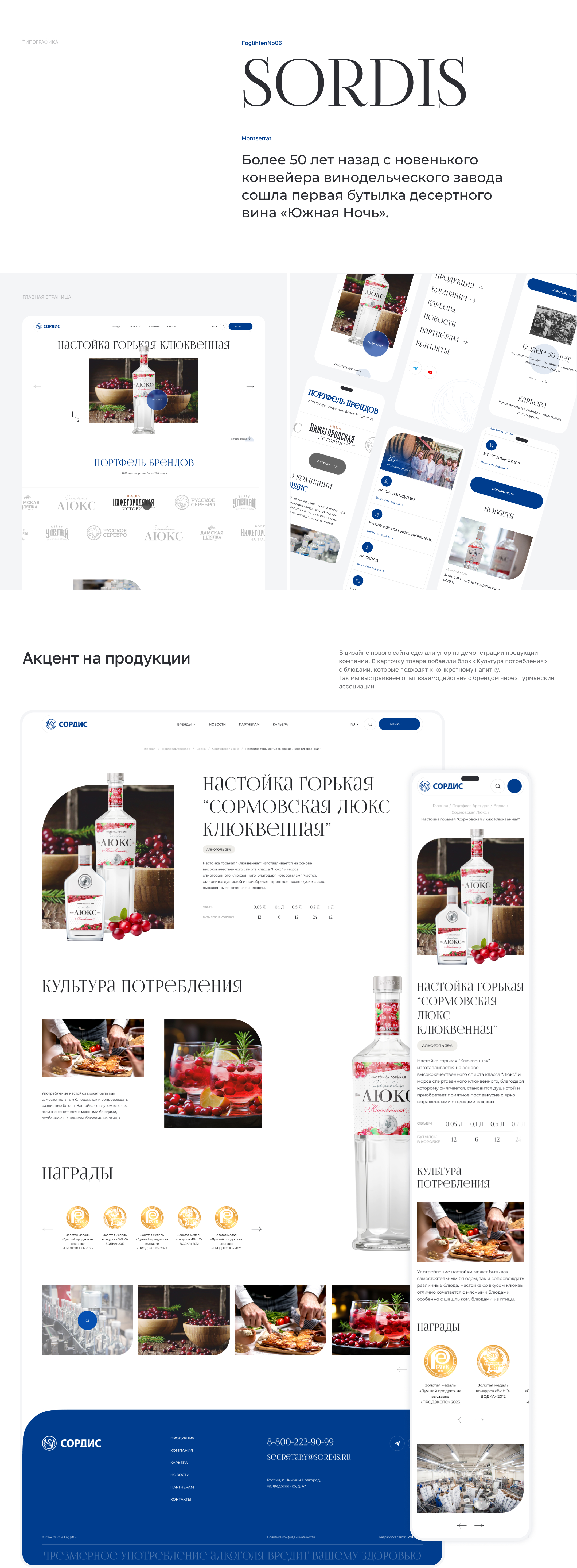 Сордис | Корпоративный сайт — Изображение №2 — Интерфейсы на Dprofile