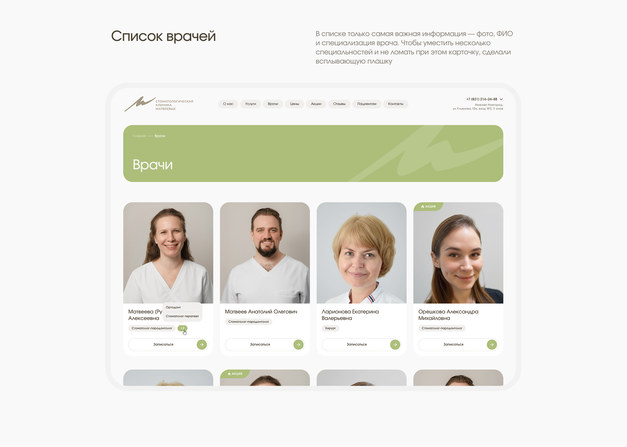 Стоматологическая клиника Матвеевых | Сайт стоматологии — Изображение №12 — Интерфейсы на Dprofile