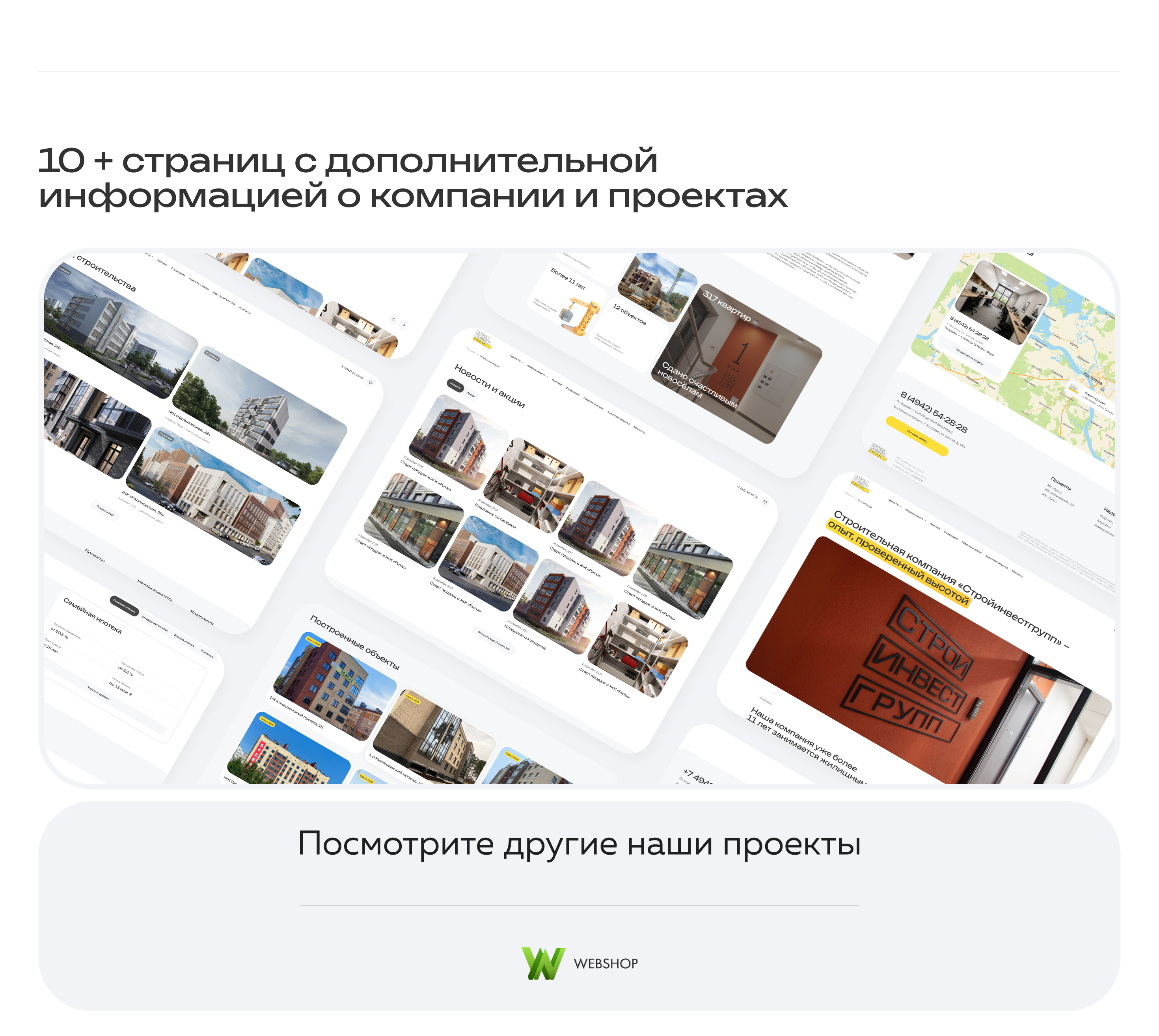 Сайт застройщика «Стройинвестгрупп» — Изображение №6 — Интерфейсы на Dprofile