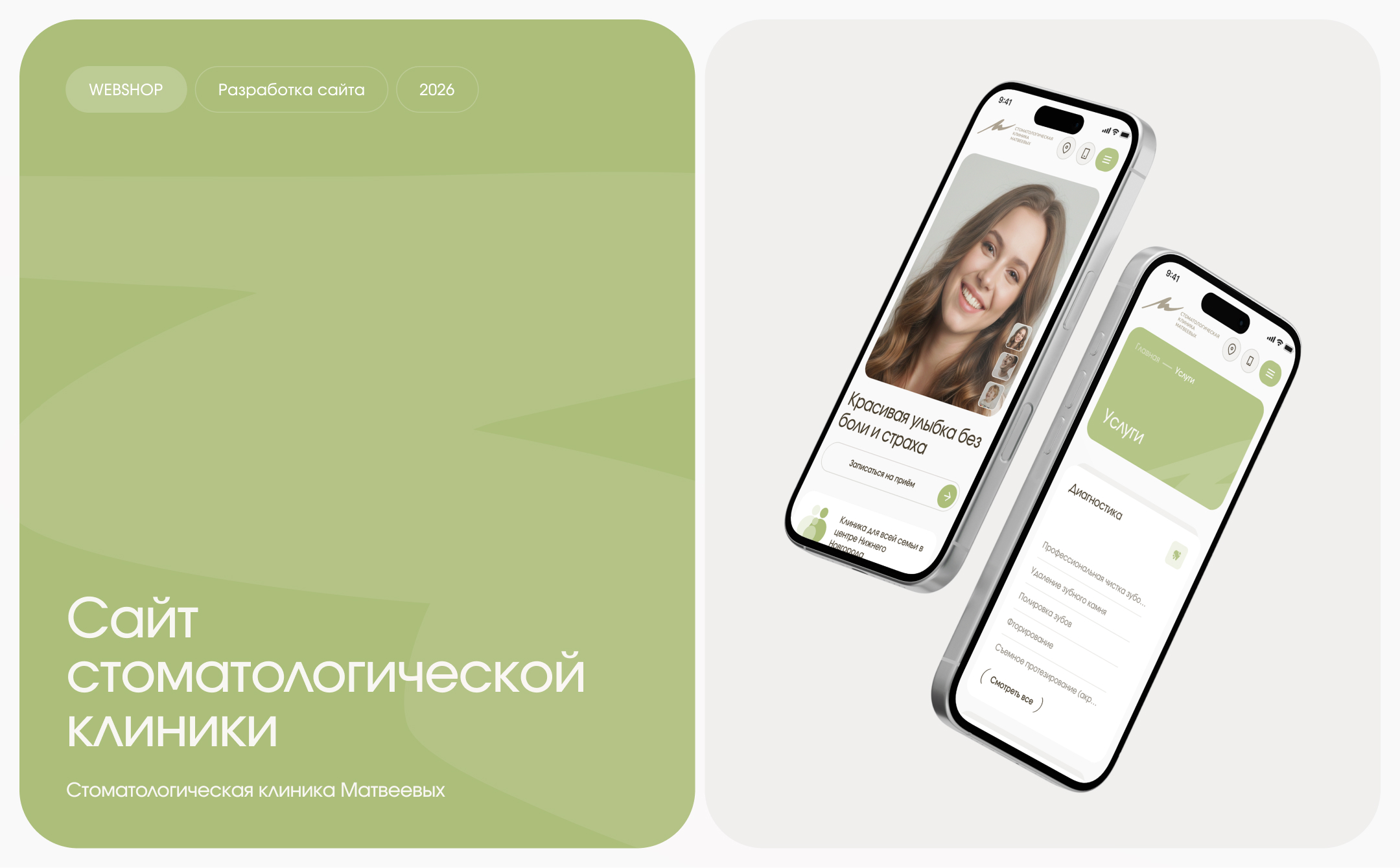 Стоматологическая клиника Матвеевых | Сайт стоматологии — Изображение №1 — Интерфейсы на Dprofile