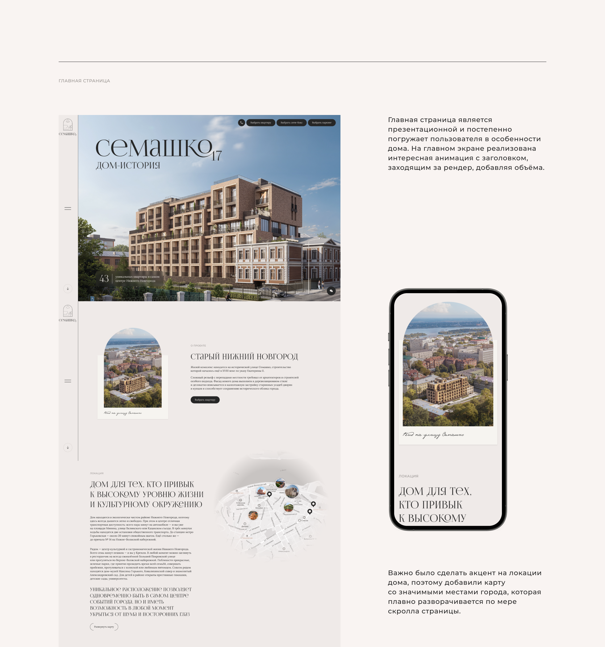 Семашко 17 I Сайт жилого комплекса — Изображение №4 — Интерфейсы на Dprofile