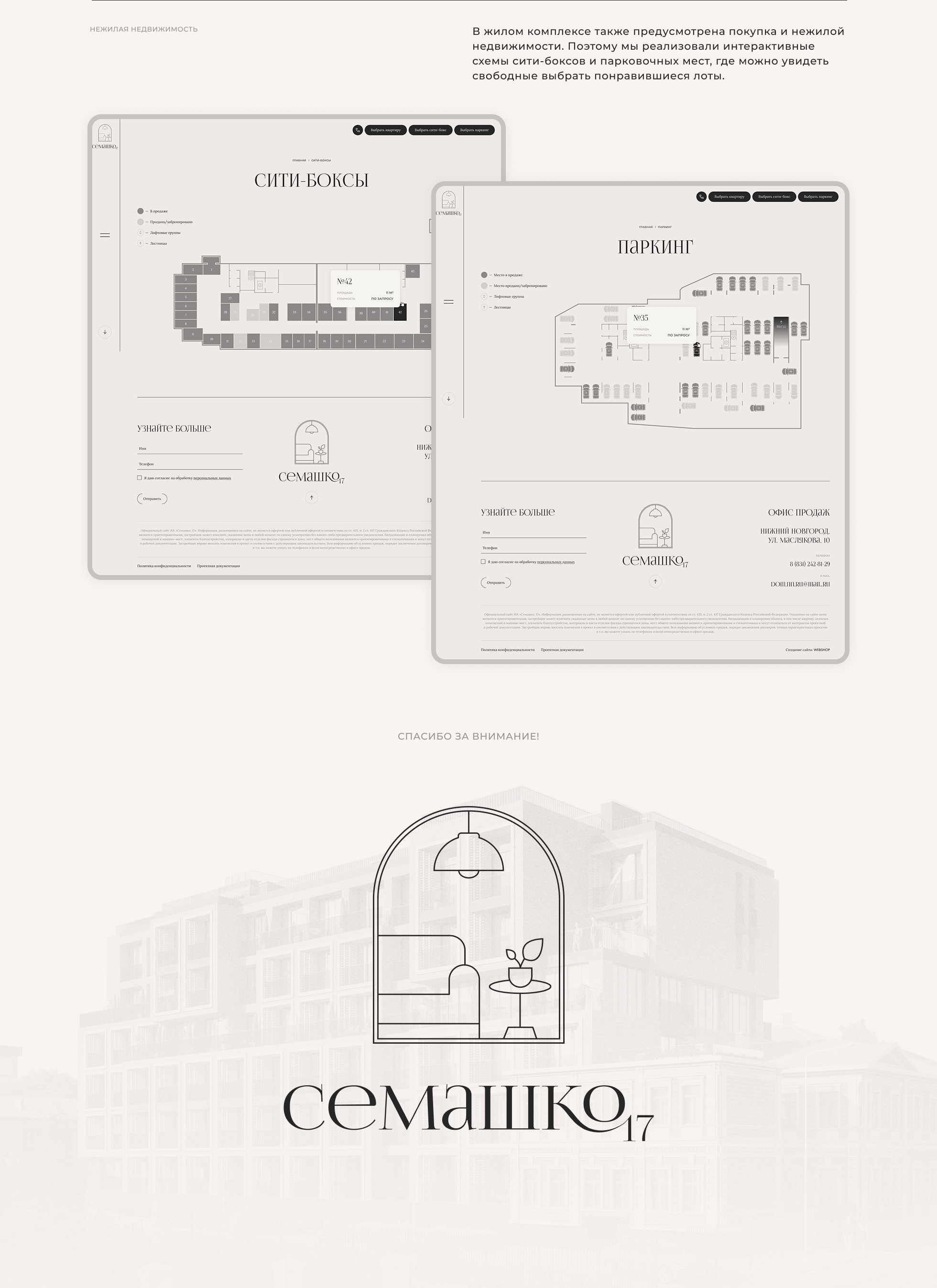 Семашко 17 I Сайт жилого комплекса — Изображение №9 — Интерфейсы на Dprofile