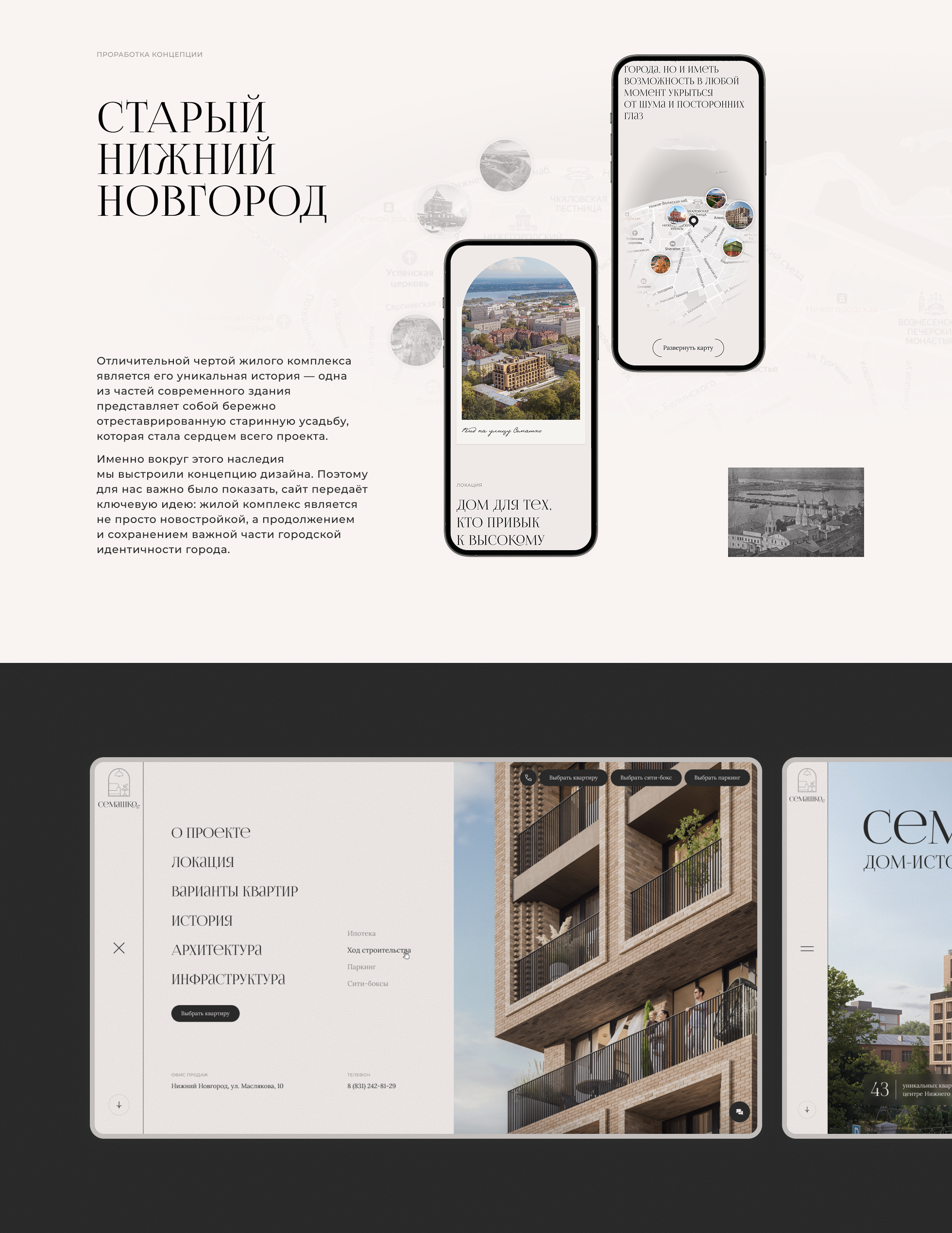 Семашко 17 I Сайт жилого комплекса — Изображение №2 — Интерфейсы на Dprofile