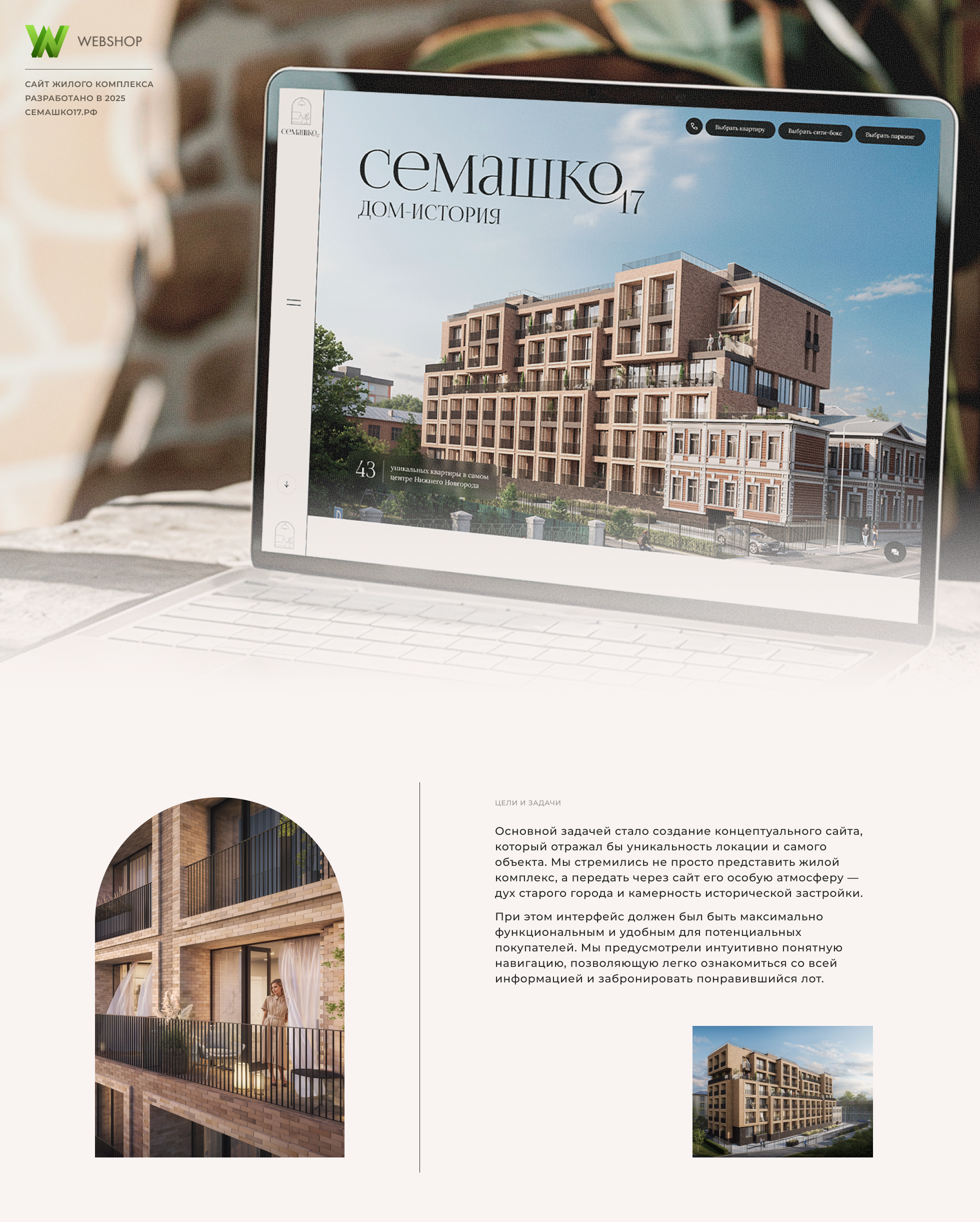 Семашко 17 I Сайт жилого комплекса — Изображение №1 — Интерфейсы на Dprofile