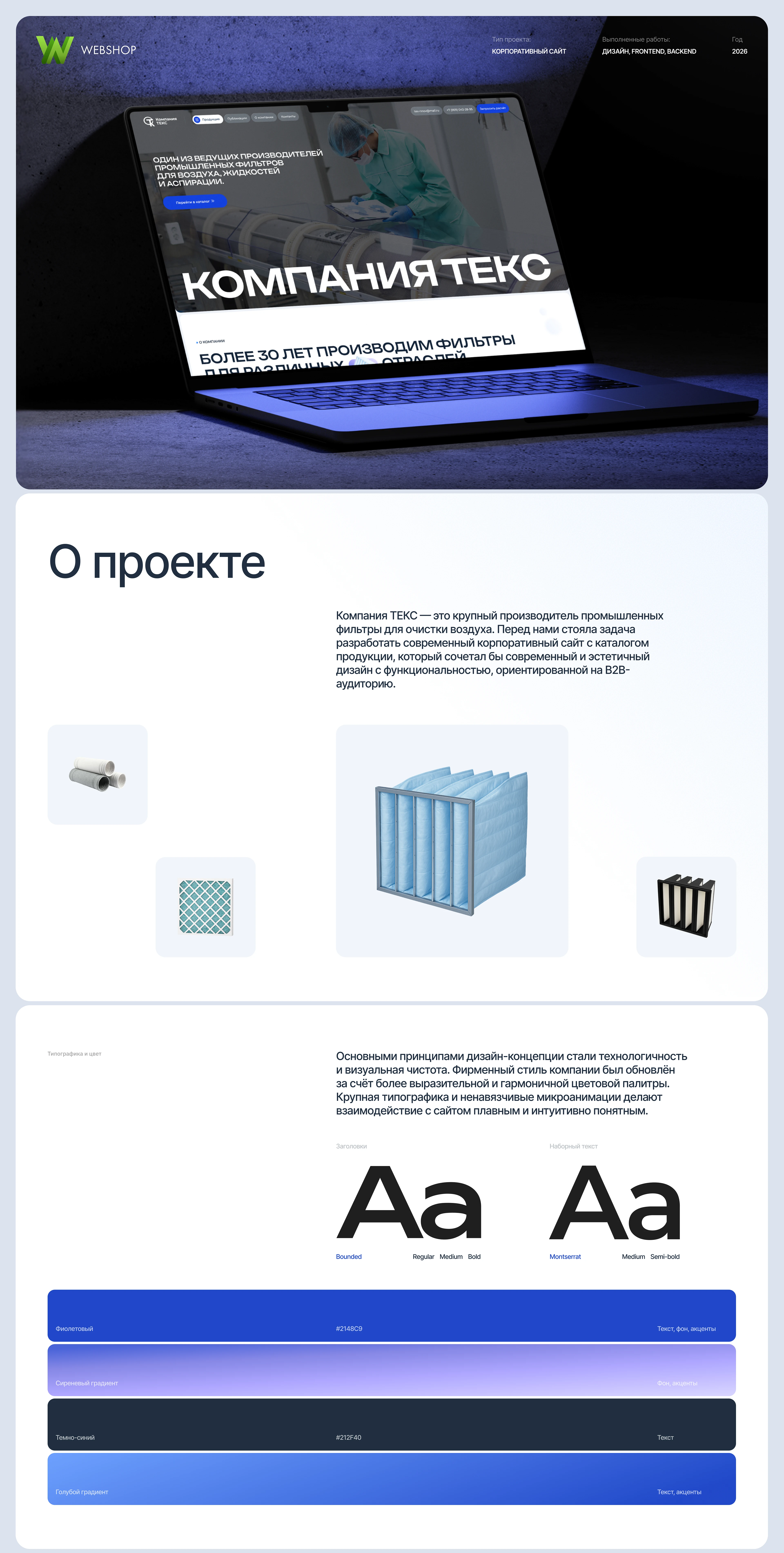 Компания ТЕКС l Сайт производителя промышленных фильтров — Изображение №1 — Интерфейсы на Dprofile