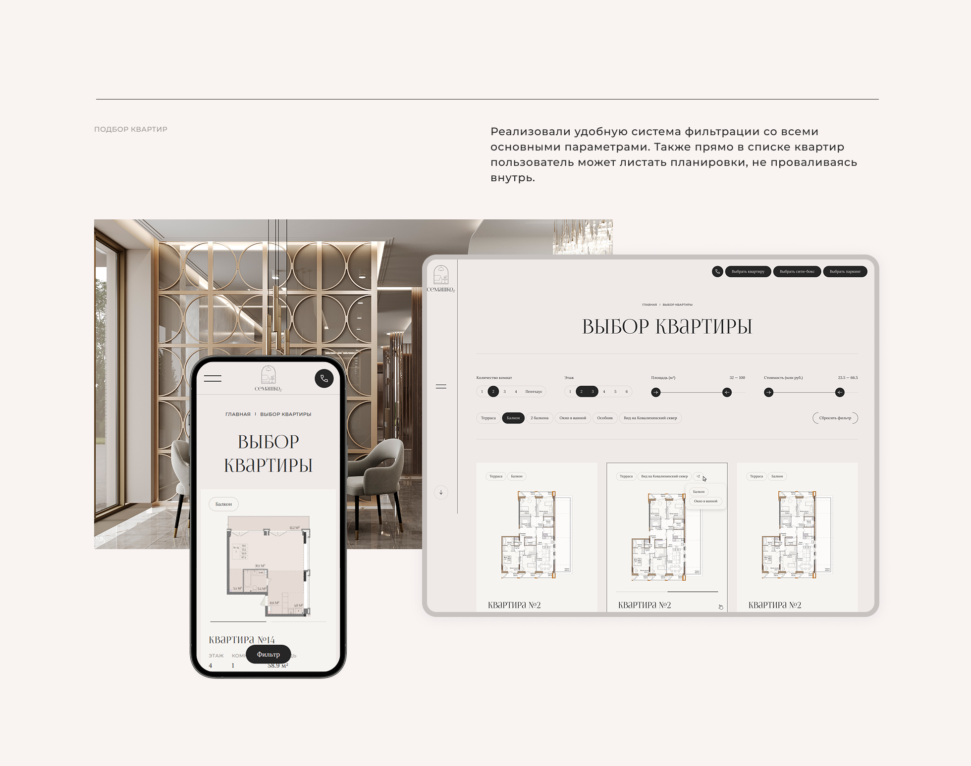 Семашко 17 I Сайт жилого комплекса — Изображение №7 — Интерфейсы на Dprofile