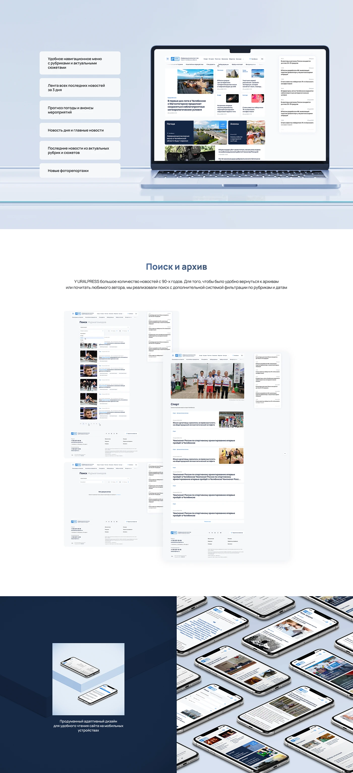 URALPRESS Сайт информагентства (СМИ) — Изображение №3 — Интерфейсы на Dprofile