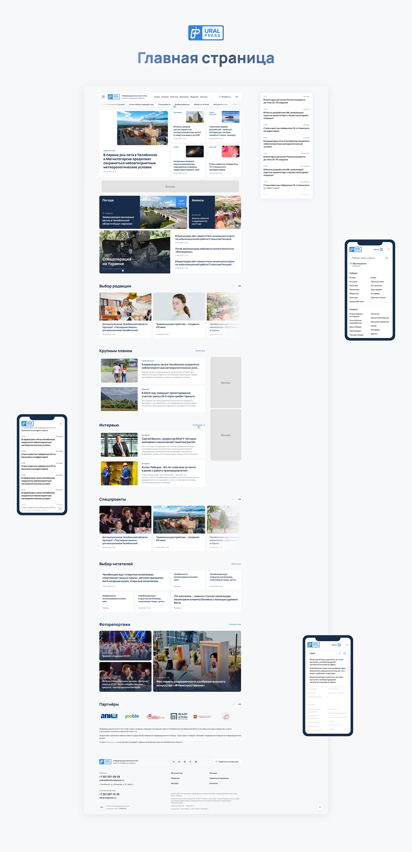 URALPRESS Сайт информагентства (СМИ) — Изображение №2 — Интерфейсы на Dprofile