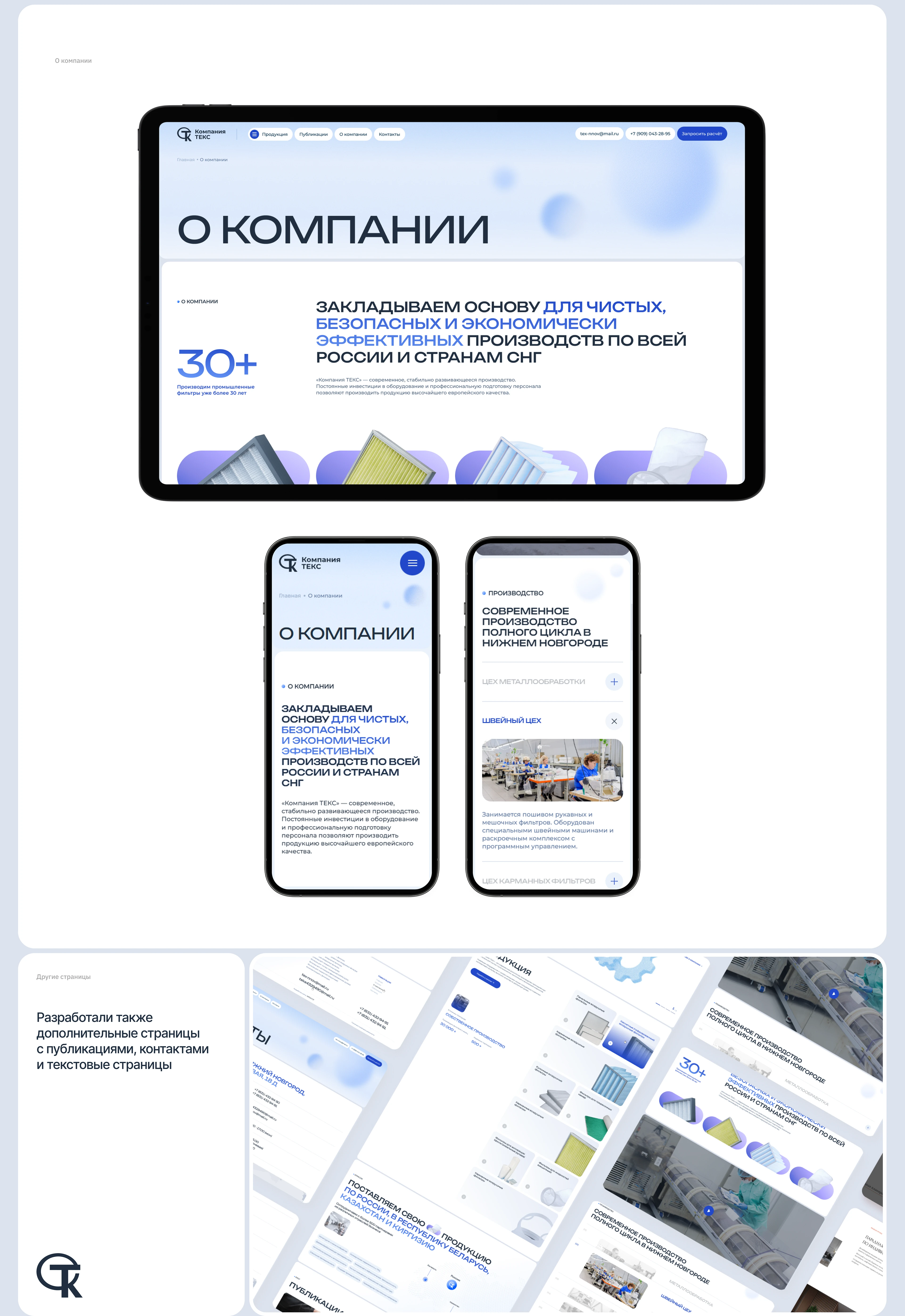 Компания ТЕКС l Сайт производителя промышленных фильтров — Изображение №4 — Интерфейсы на Dprofile