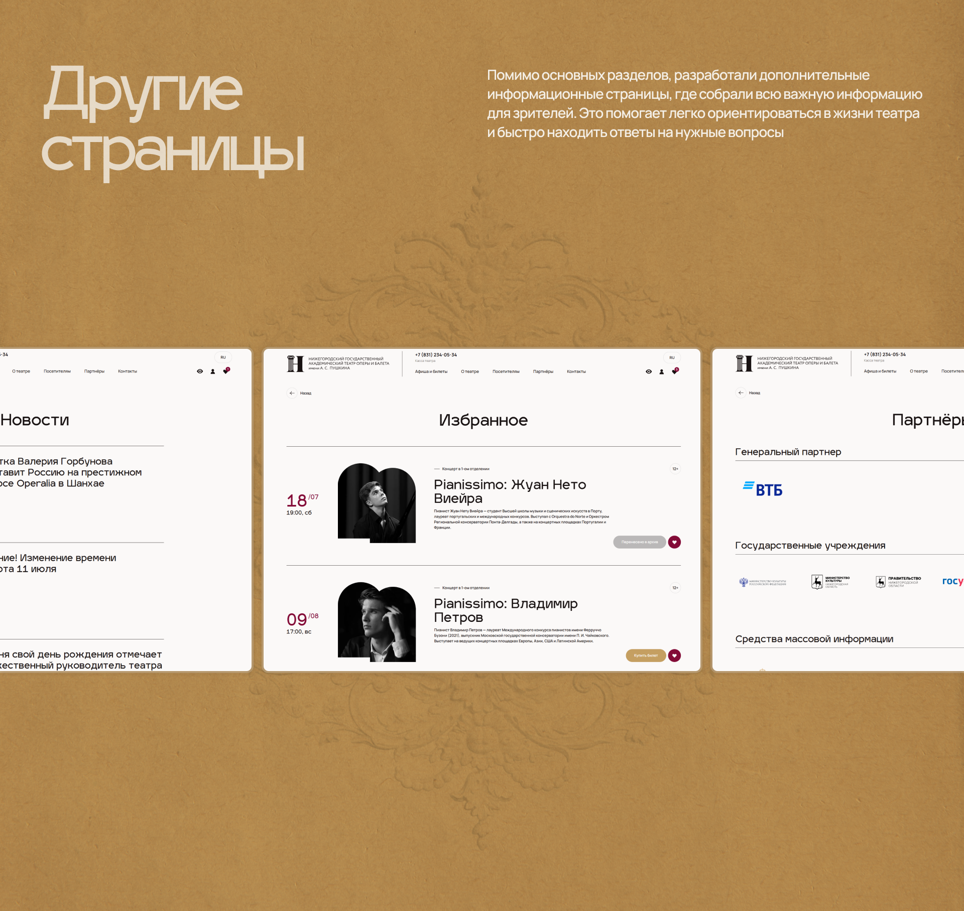 Нижегородский театр оперы и балета им. А. С. Пушкина | Сайт… — Изображение №14 — Интерфейсы, Анимация на Dprofile