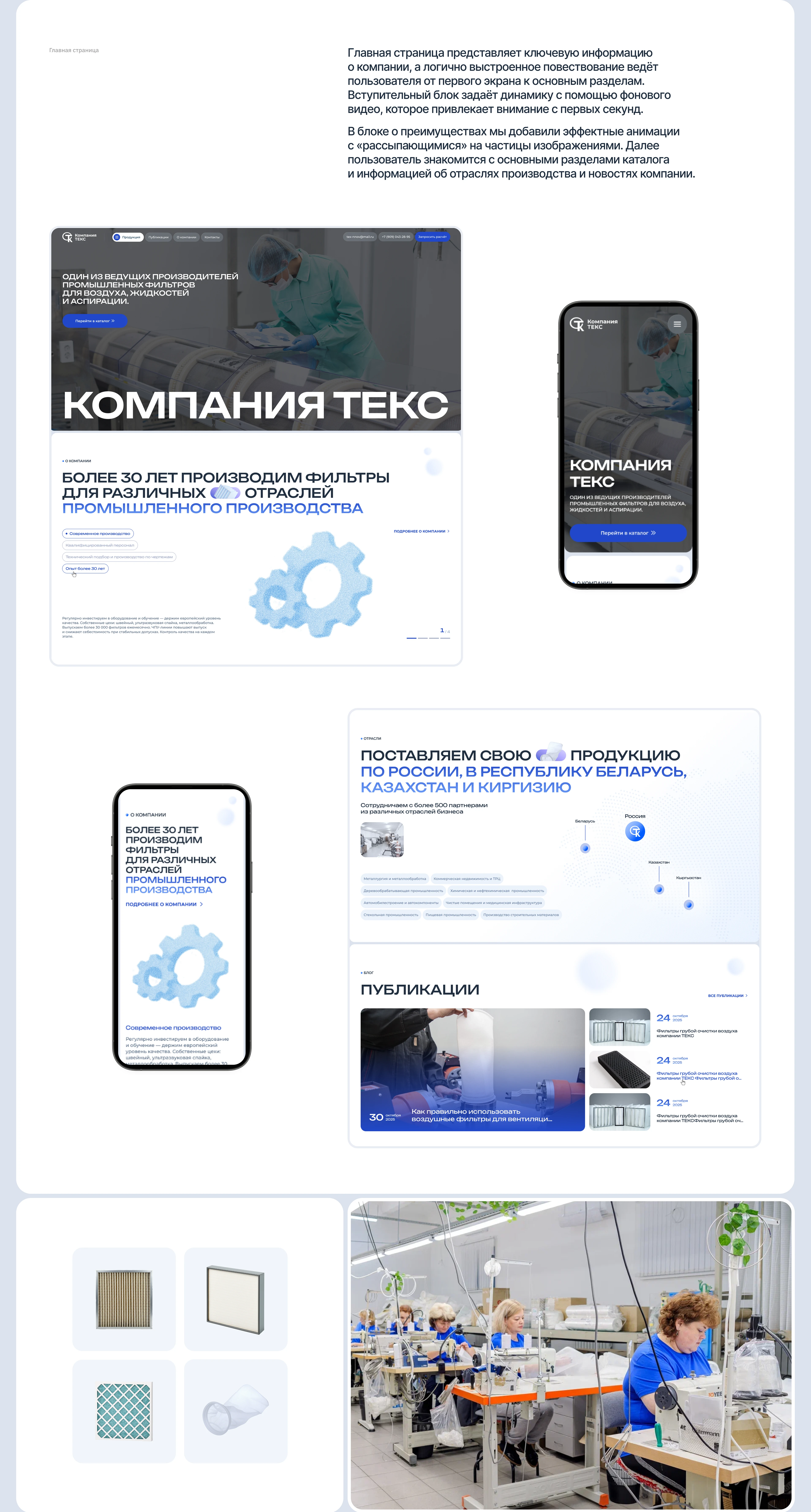 Компания ТЕКС l Сайт производителя промышленных фильтров — Изображение №2 — Интерфейсы на Dprofile