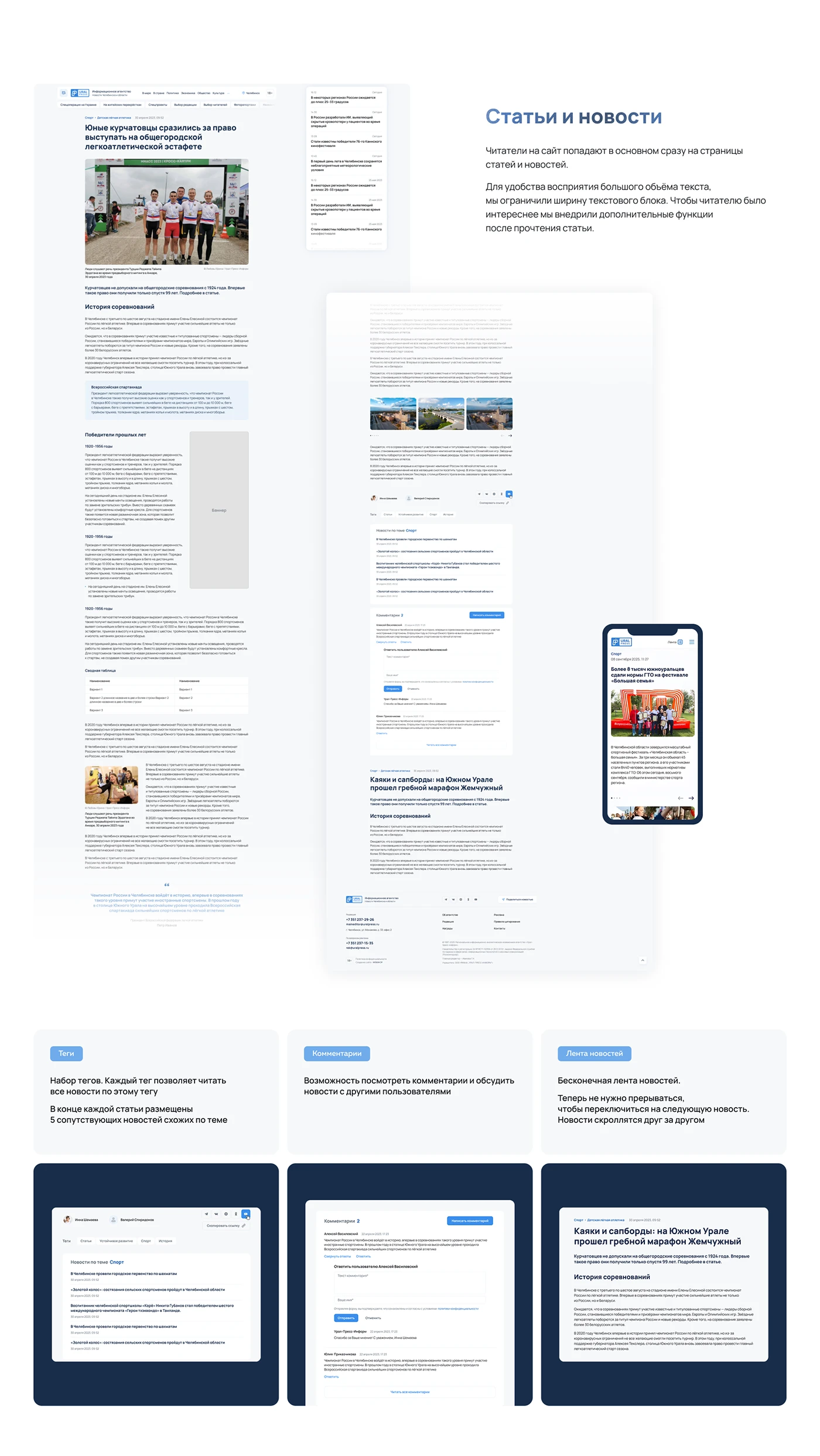 URALPRESS Сайт информагентства (СМИ) — Изображение №4 — Интерфейсы на Dprofile