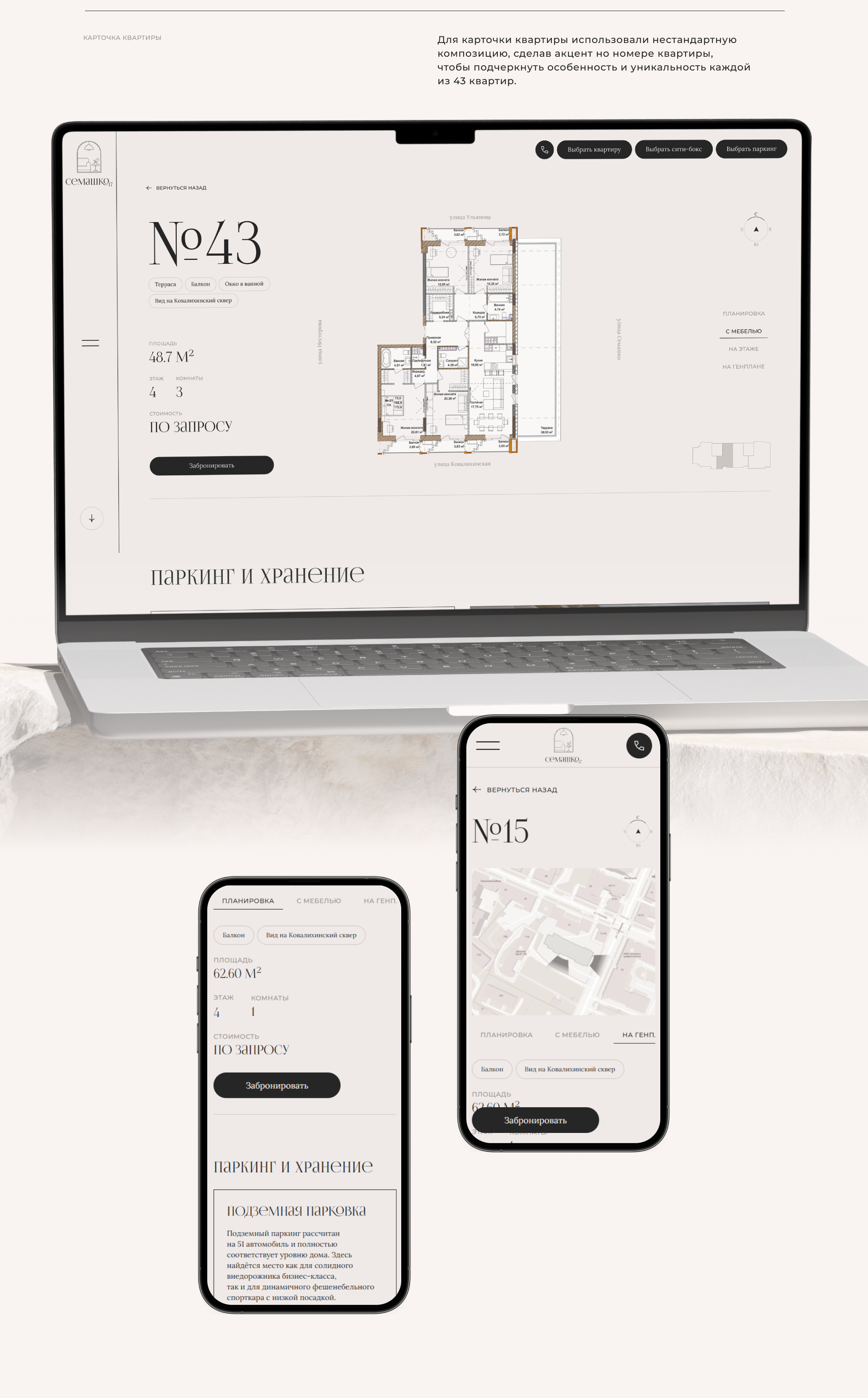 Семашко 17 I Сайт жилого комплекса — Изображение №8 — Интерфейсы на Dprofile
