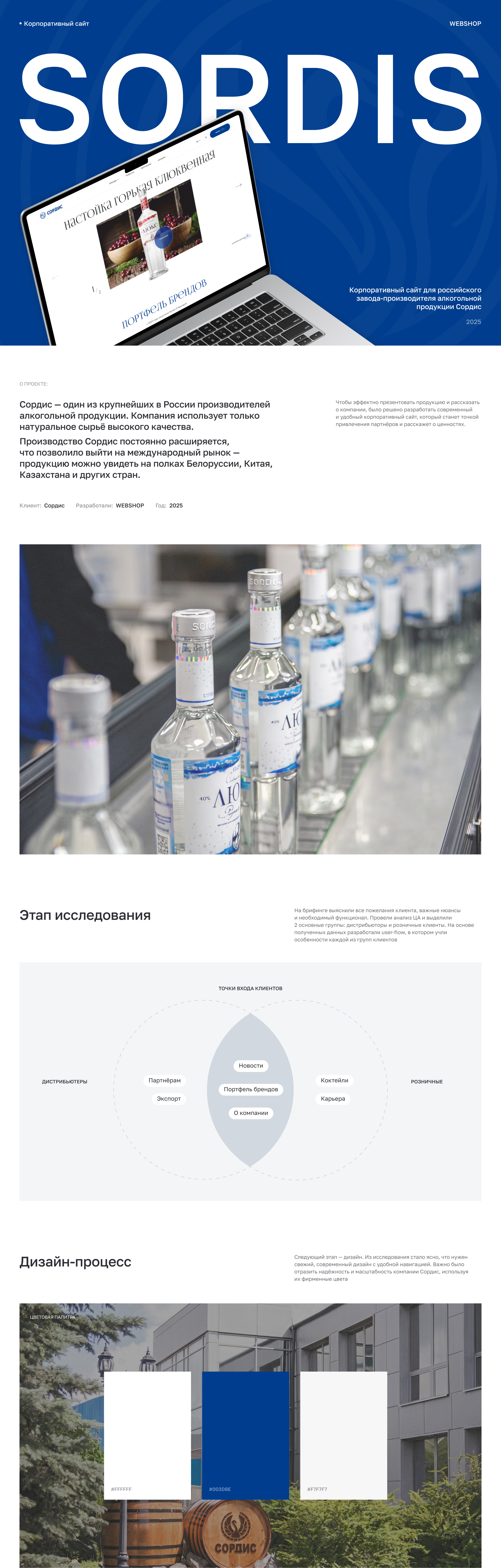 Сордис | Корпоративный сайт — Изображение №1 — Интерфейсы на Dprofile