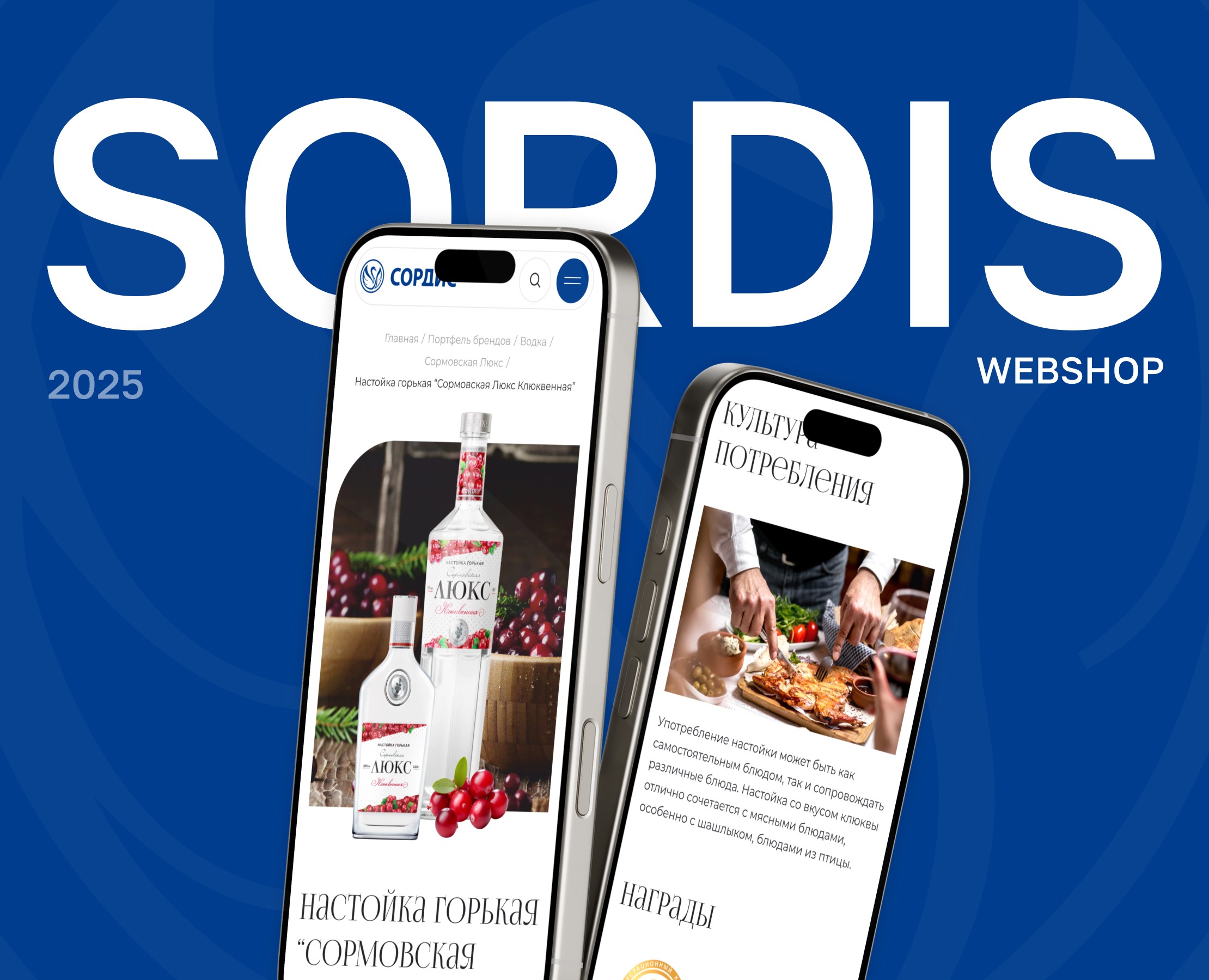 Сордис | Корпоративный сайт — Интерфейсы на Dprofile