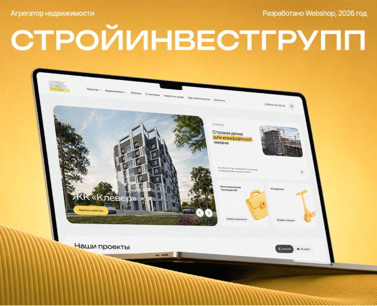 Сайт застройщика «Стройинвестгрупп» на Dprofile