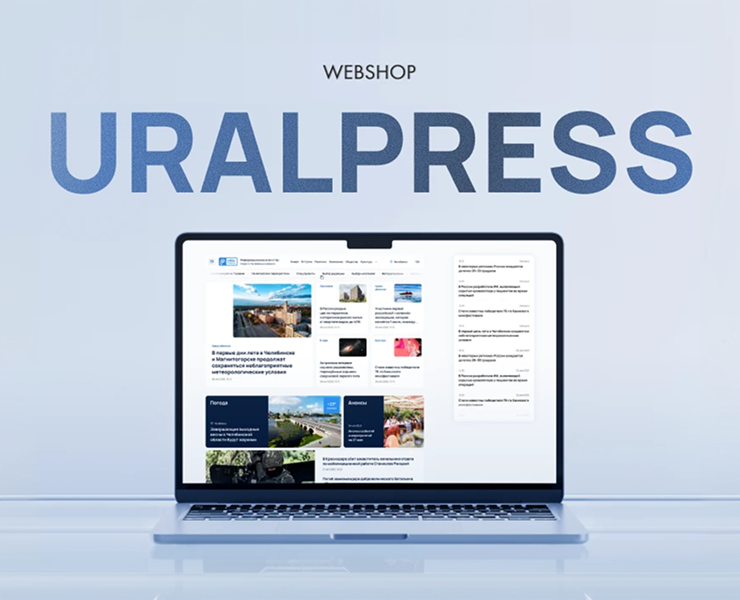 URALPRESS Сайт информагентства (СМИ) — Интерфейсы на Dprofile
