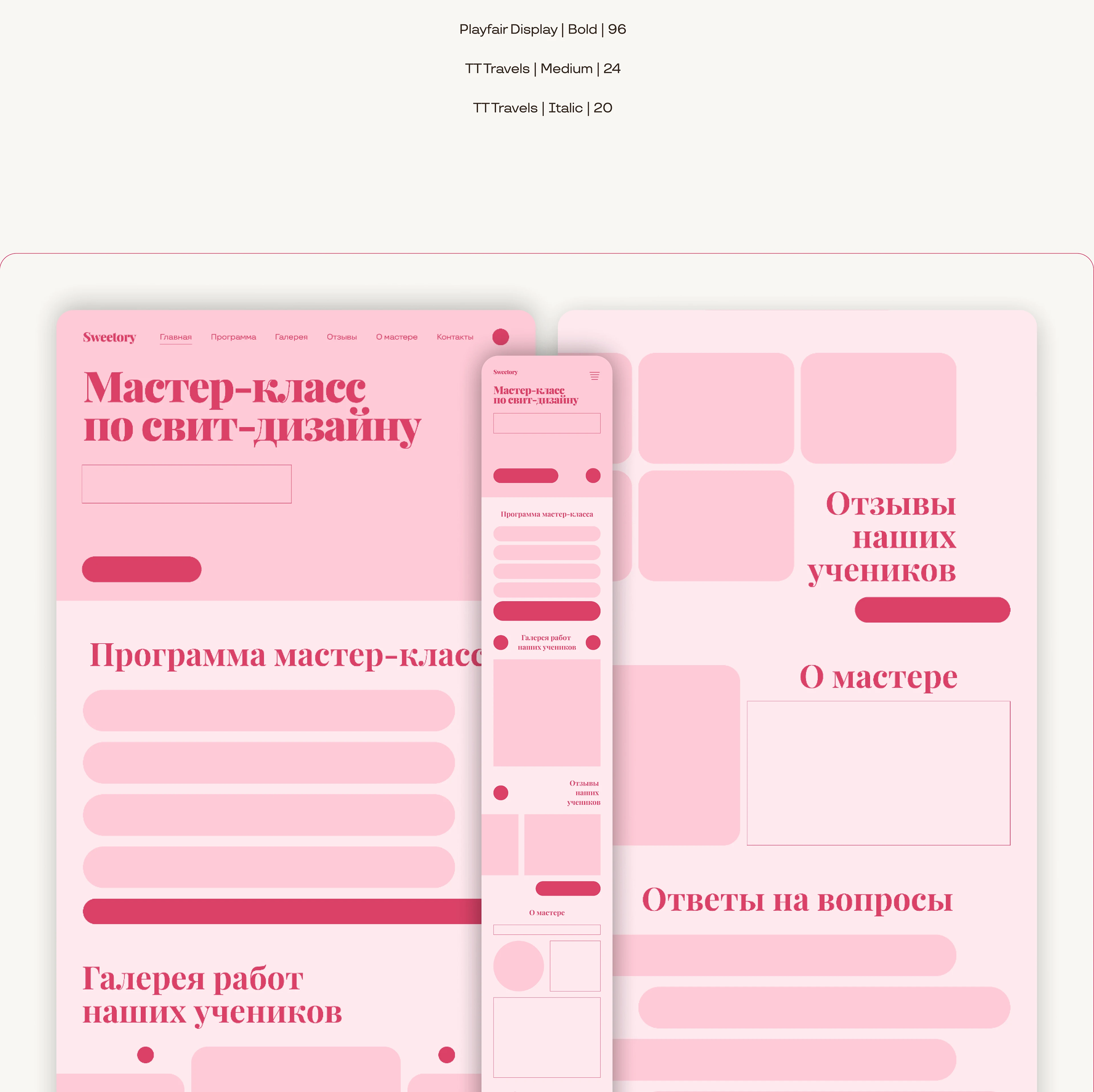 Landing page | мастер-класс по свит-дизайну — Изображение №3 — Интерфейсы на Dprofile