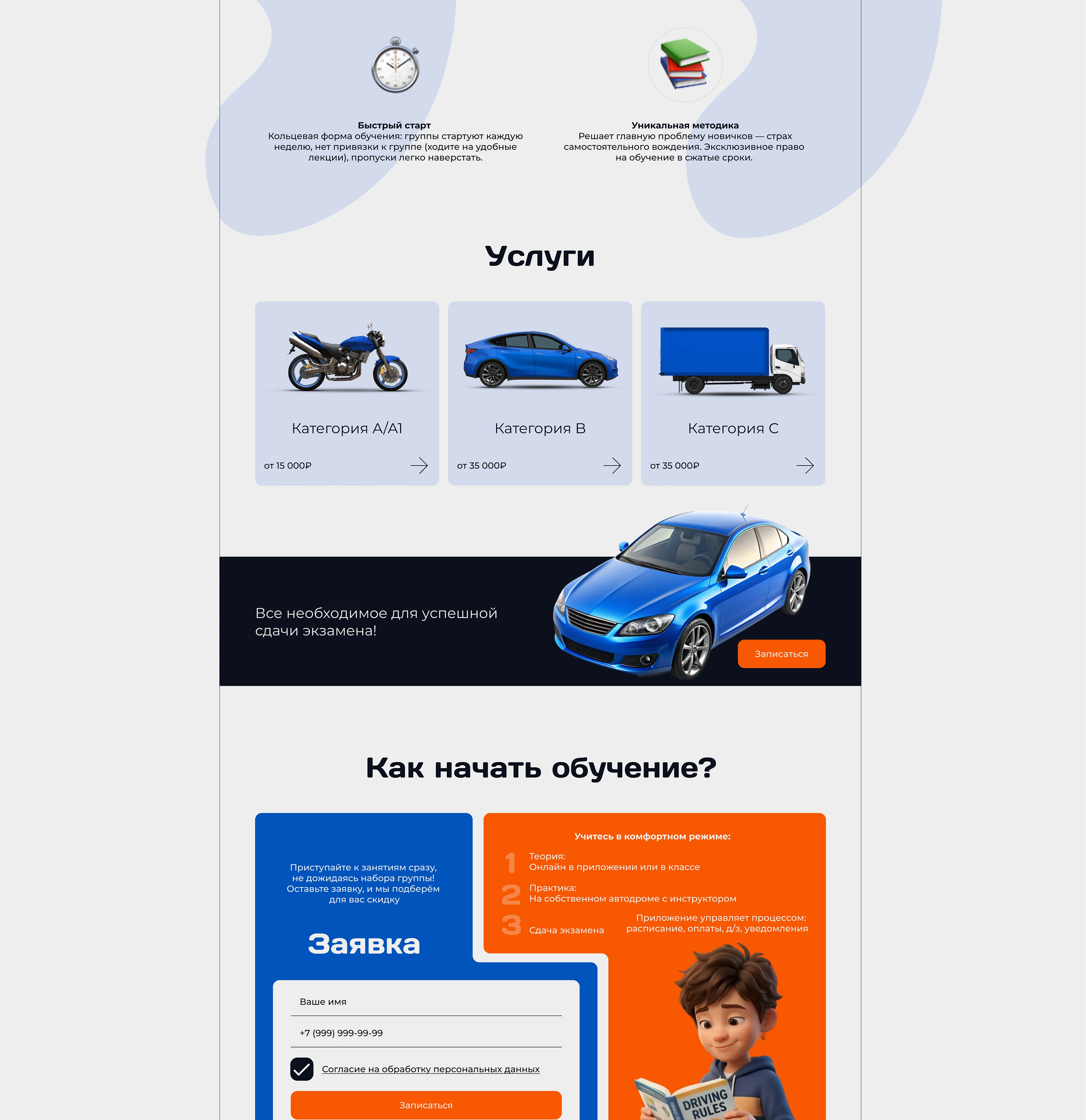 СтартДрайв | Website — Изображение №7 — Интерфейсы на Dprofile
