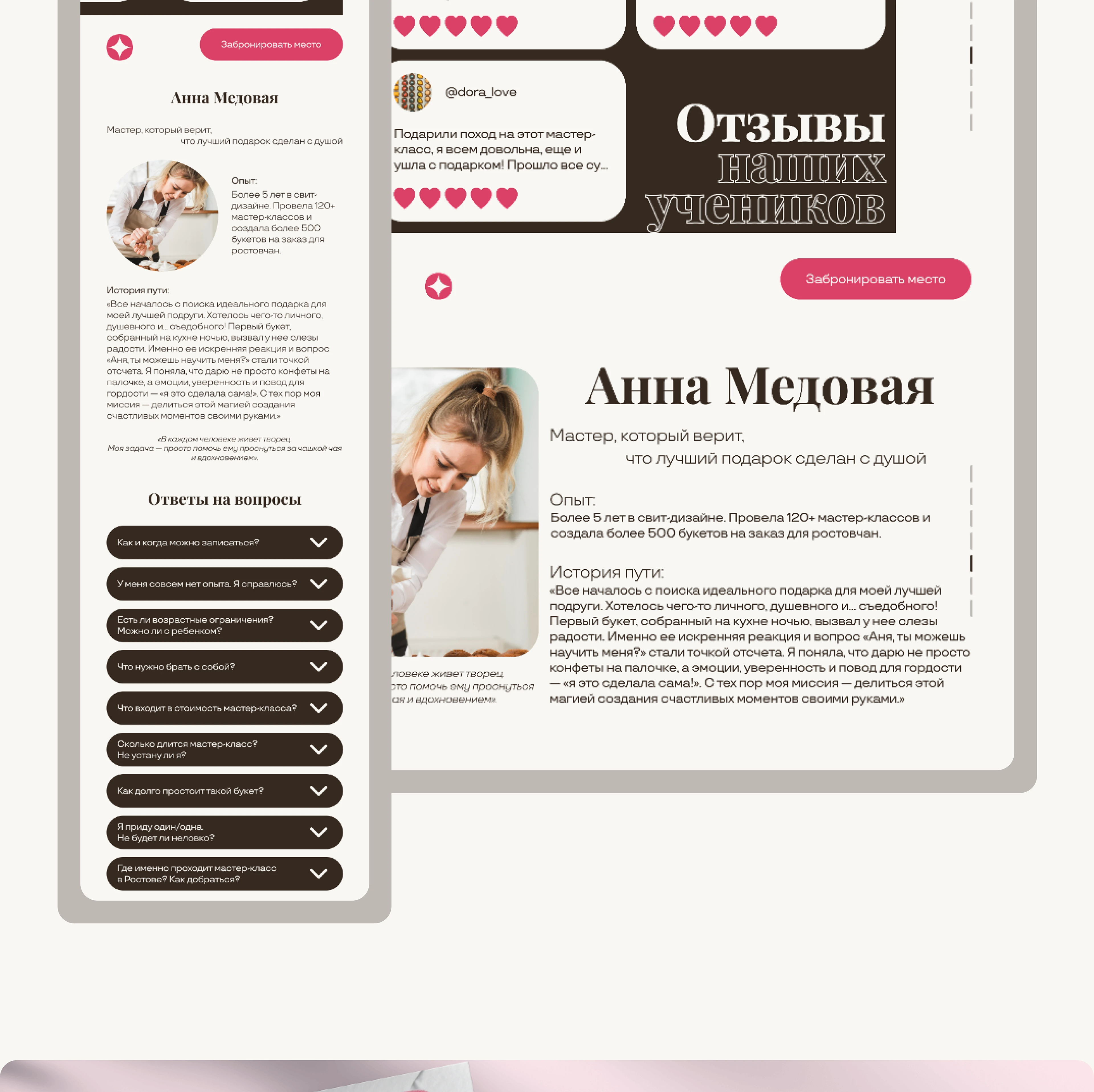 Landing page | мастер-класс по свит-дизайну — Изображение №8 — Интерфейсы на Dprofile