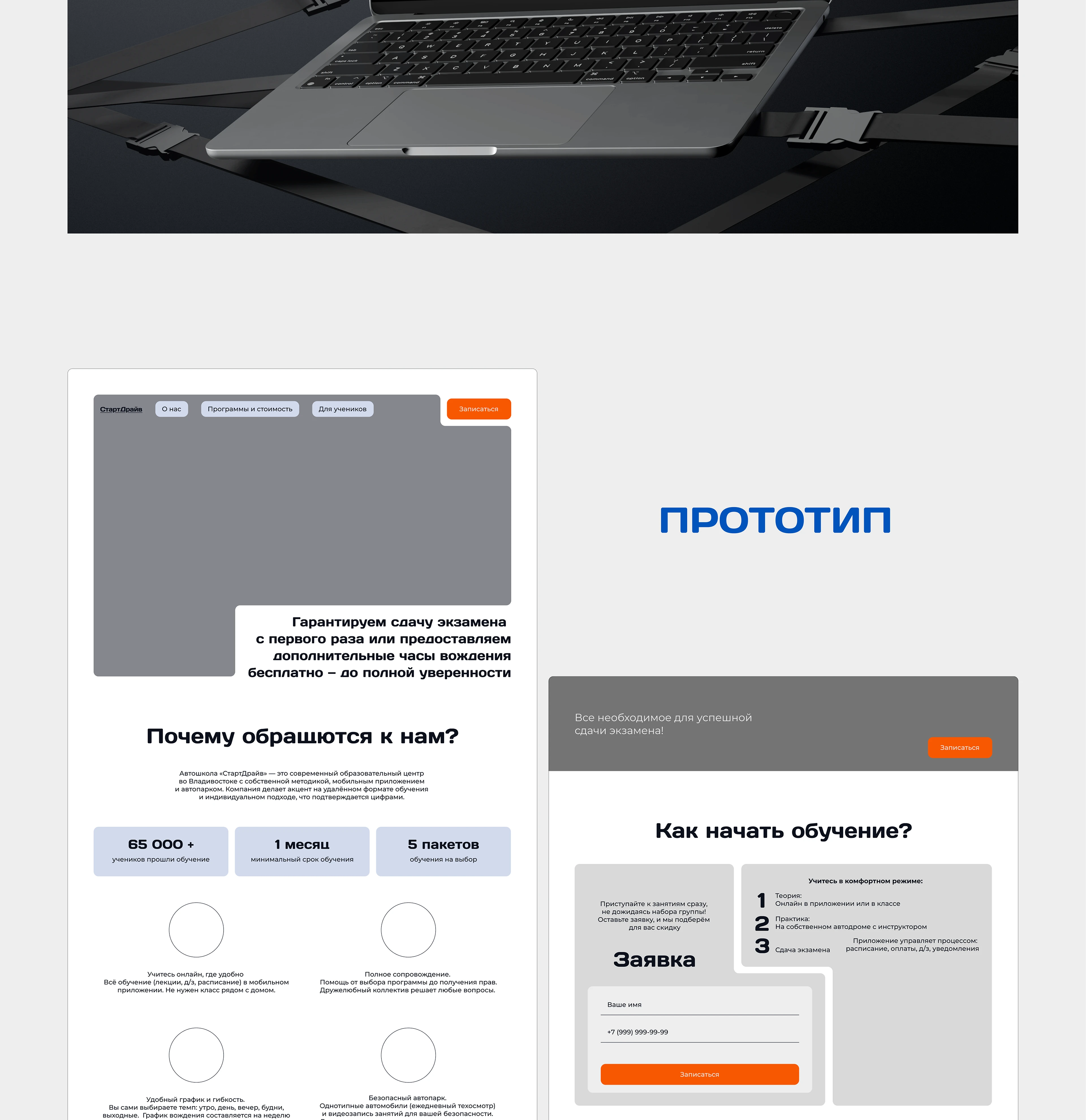 СтартДрайв | Website — Изображение №3 — Интерфейсы на Dprofile