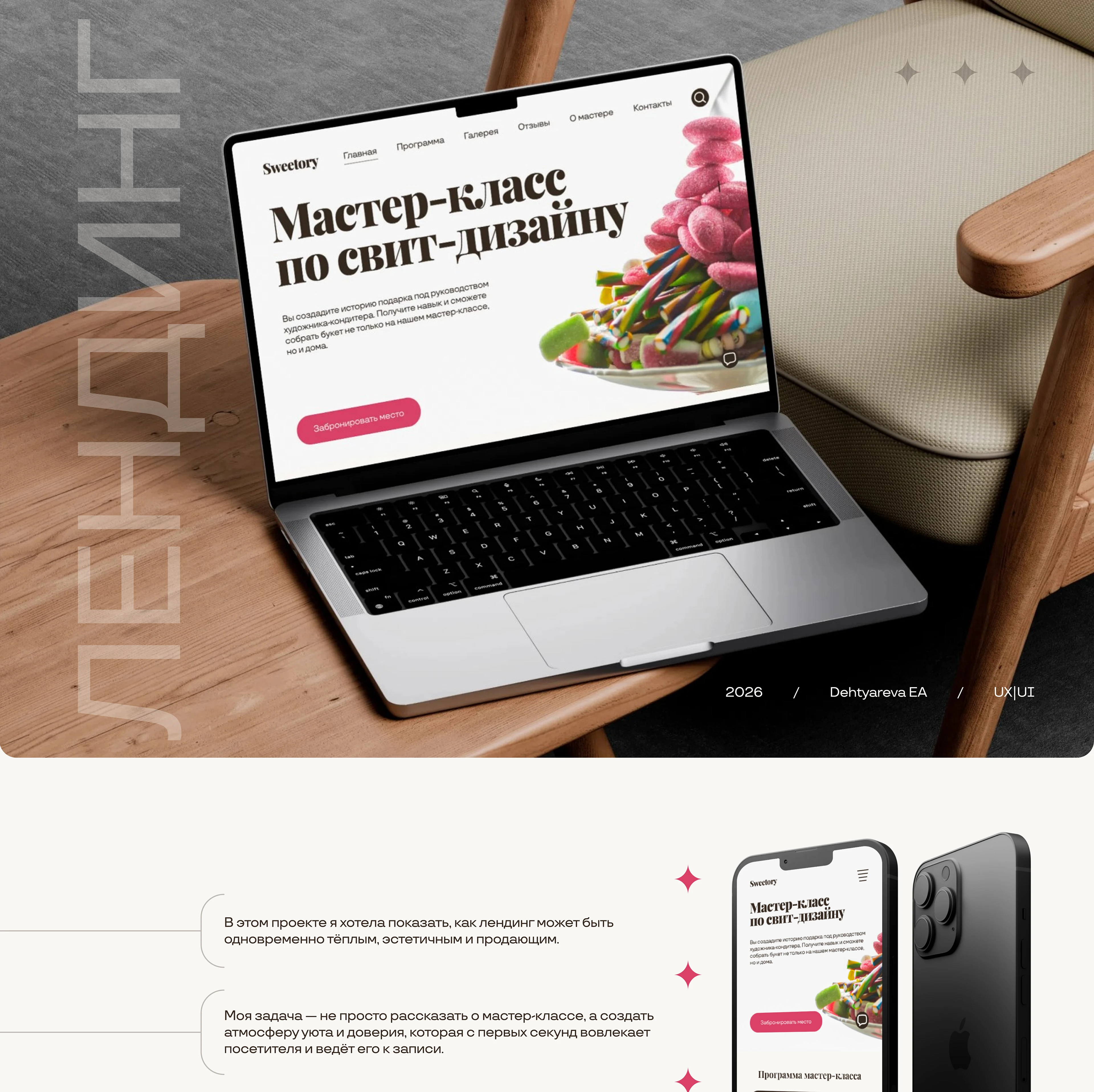 Landing page | мастер-класс по свит-дизайну — Изображение №1 — Интерфейсы на Dprofile