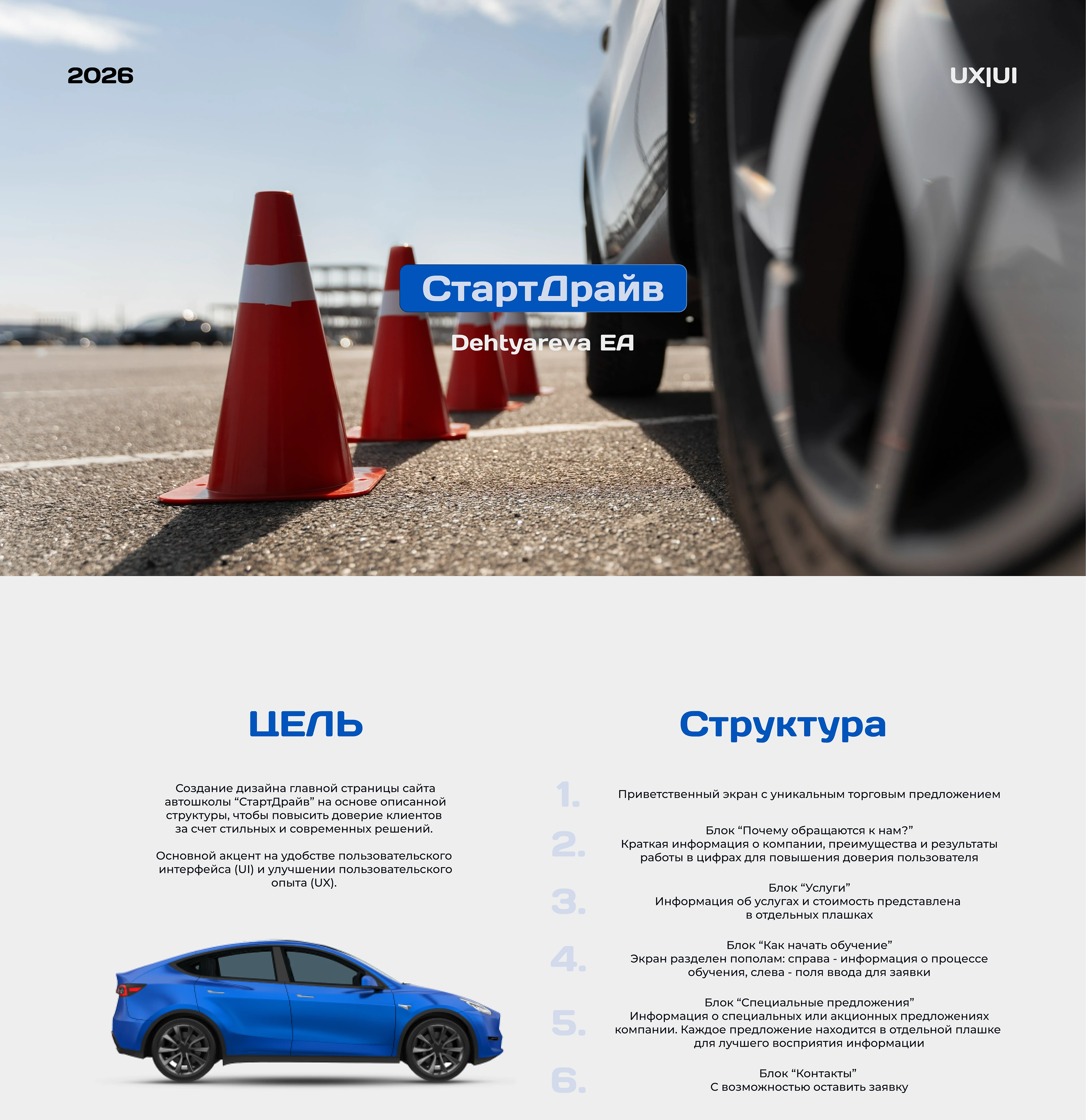 СтартДрайв | Website — Изображение №1 — Интерфейсы на Dprofile
